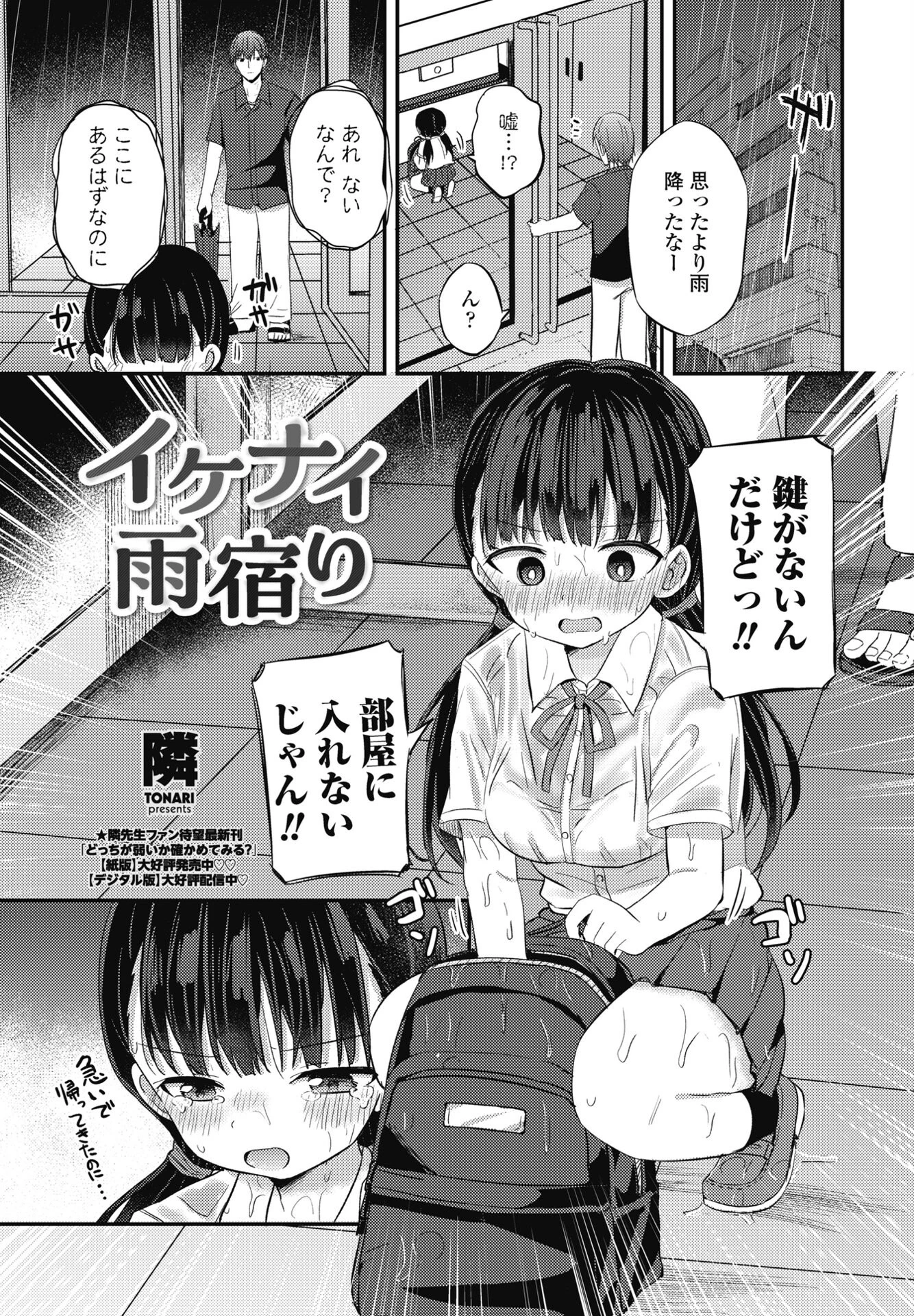 イケナイ雨宿り エロ漫画 無料
