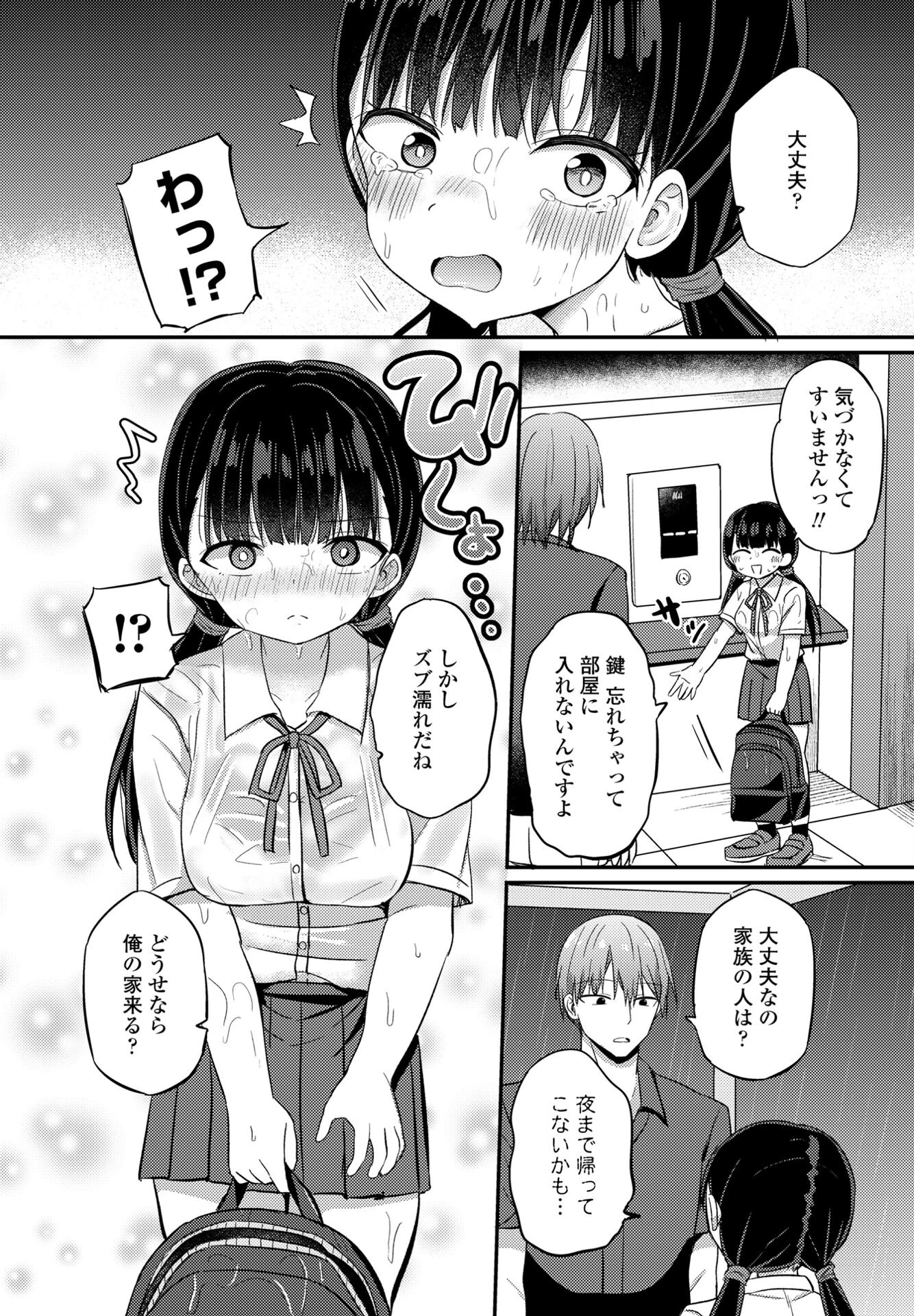 イケナイ雨宿り 2ページ