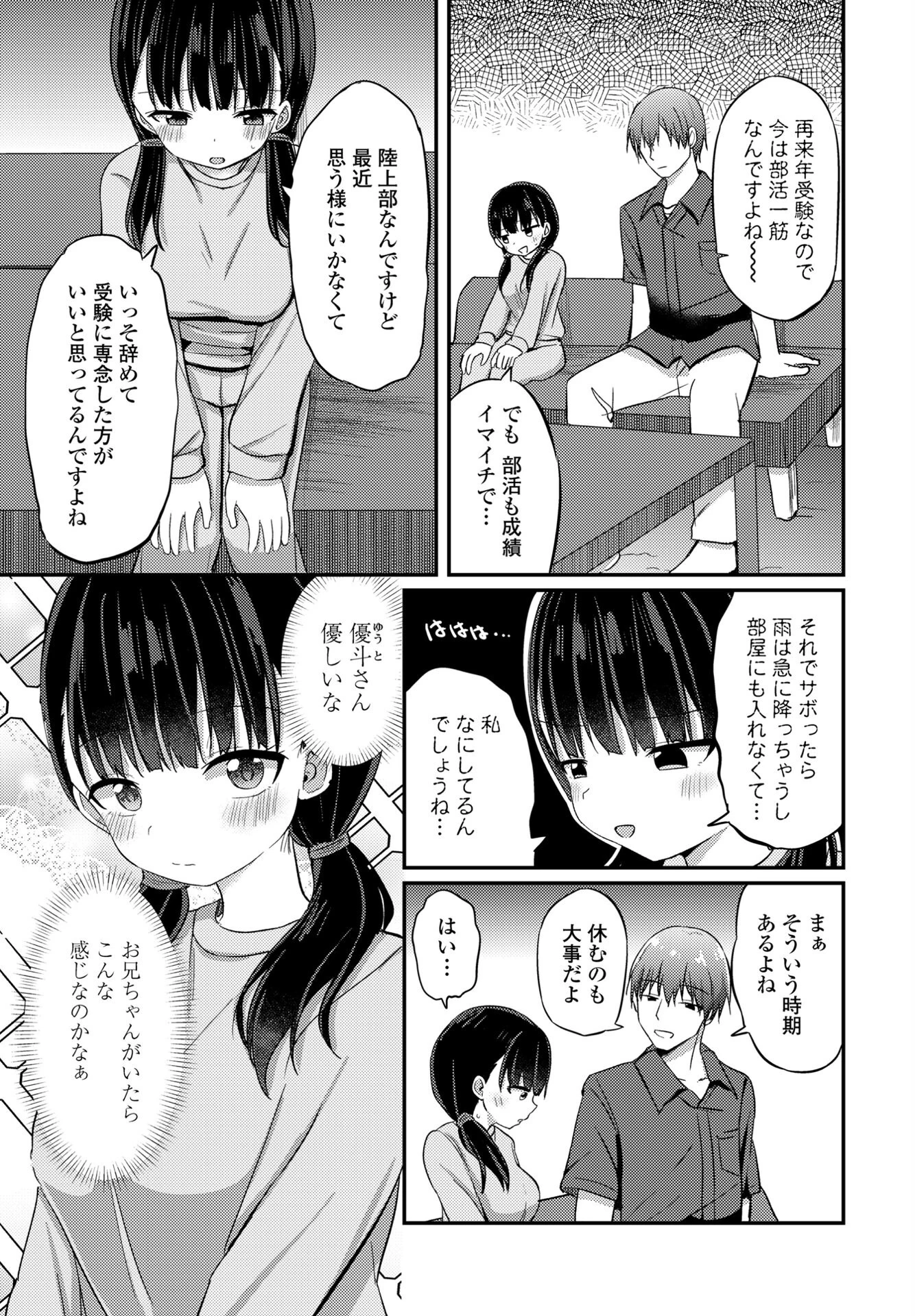 イケナイ雨宿り 5ページ