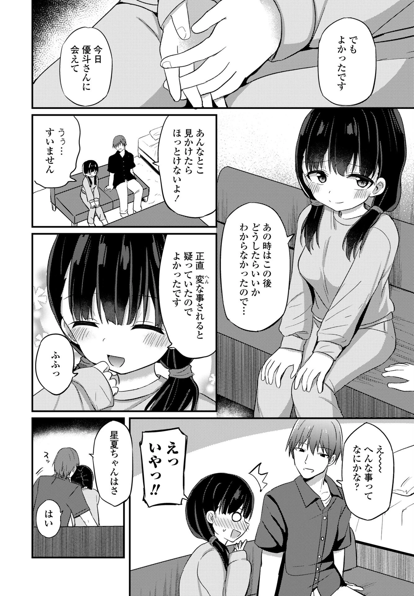 イケナイ雨宿り 6ページ