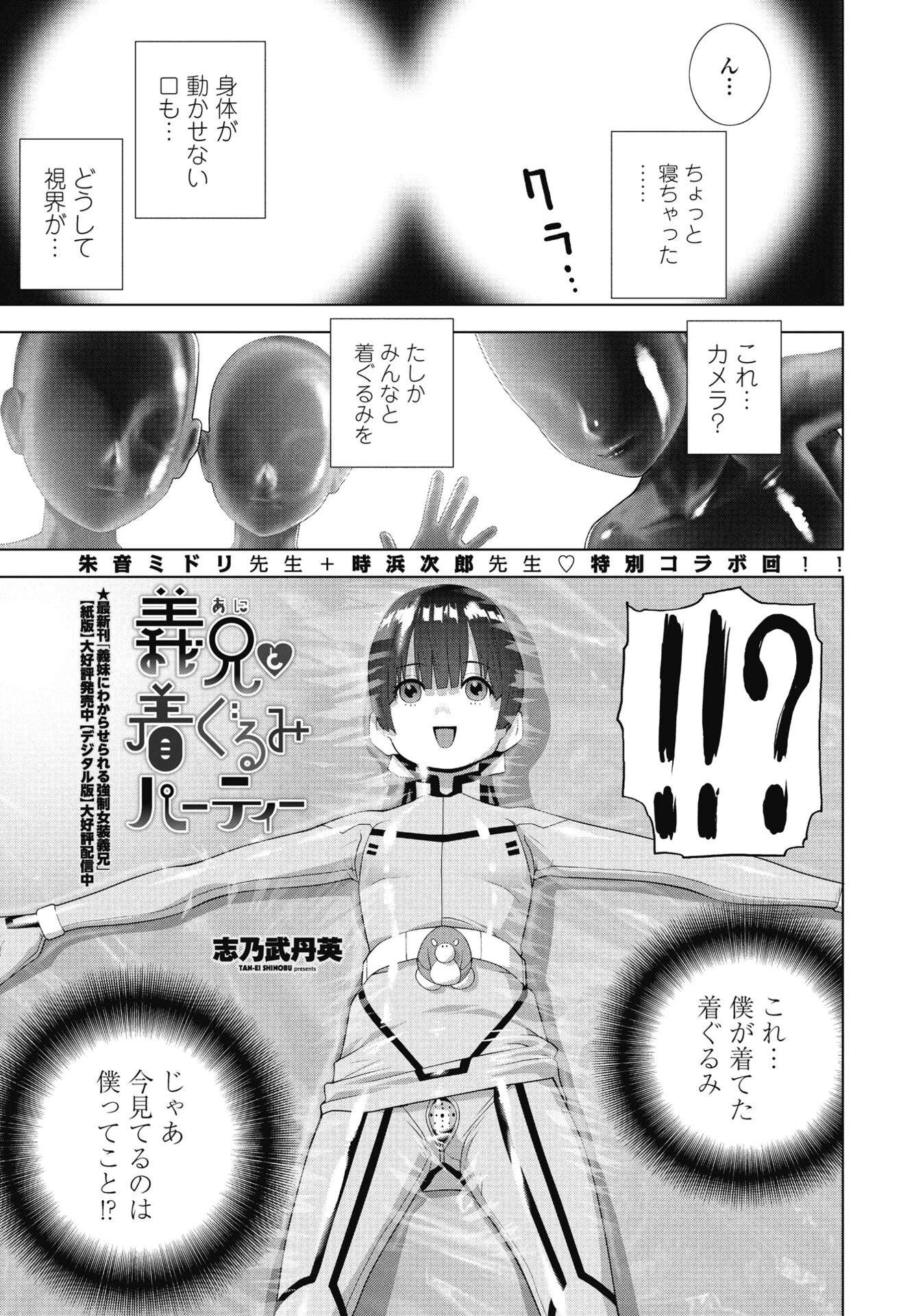 義兄と着ぐるみパーティー エロ漫画 無料