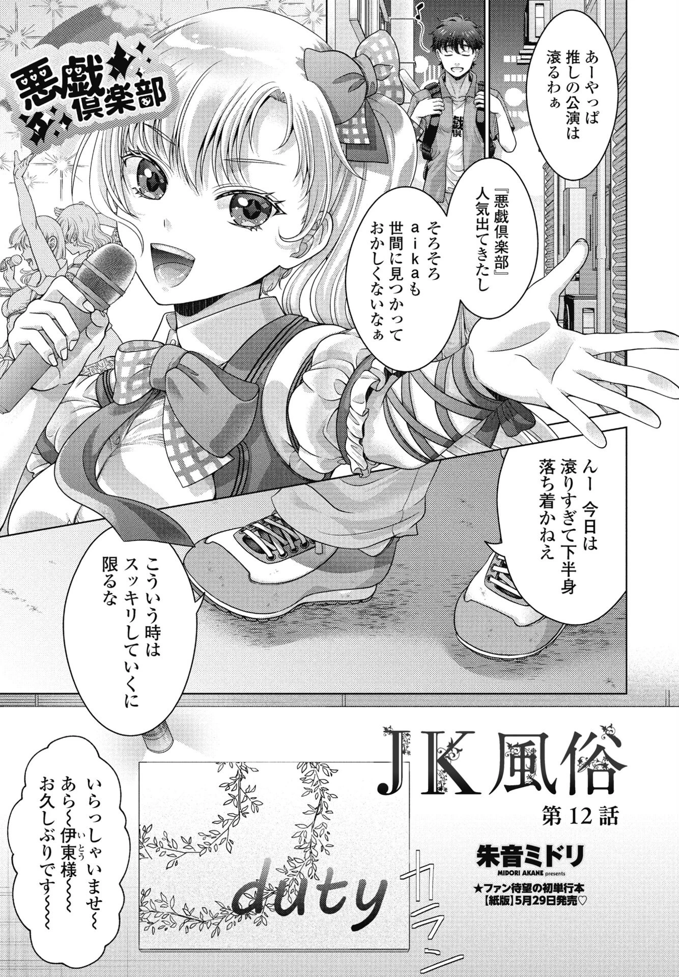 JK風俗 第12話 エロ漫画 無料