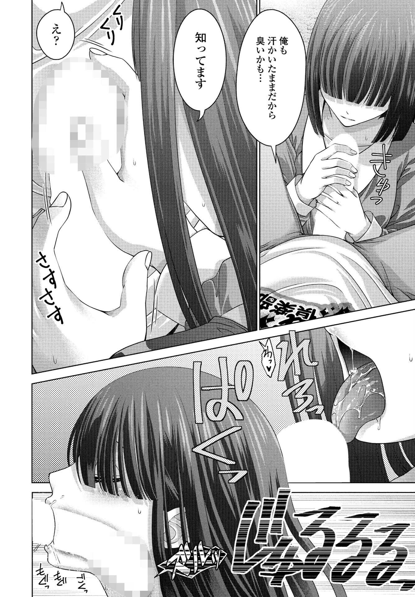 JK風俗 第12話 4ページ