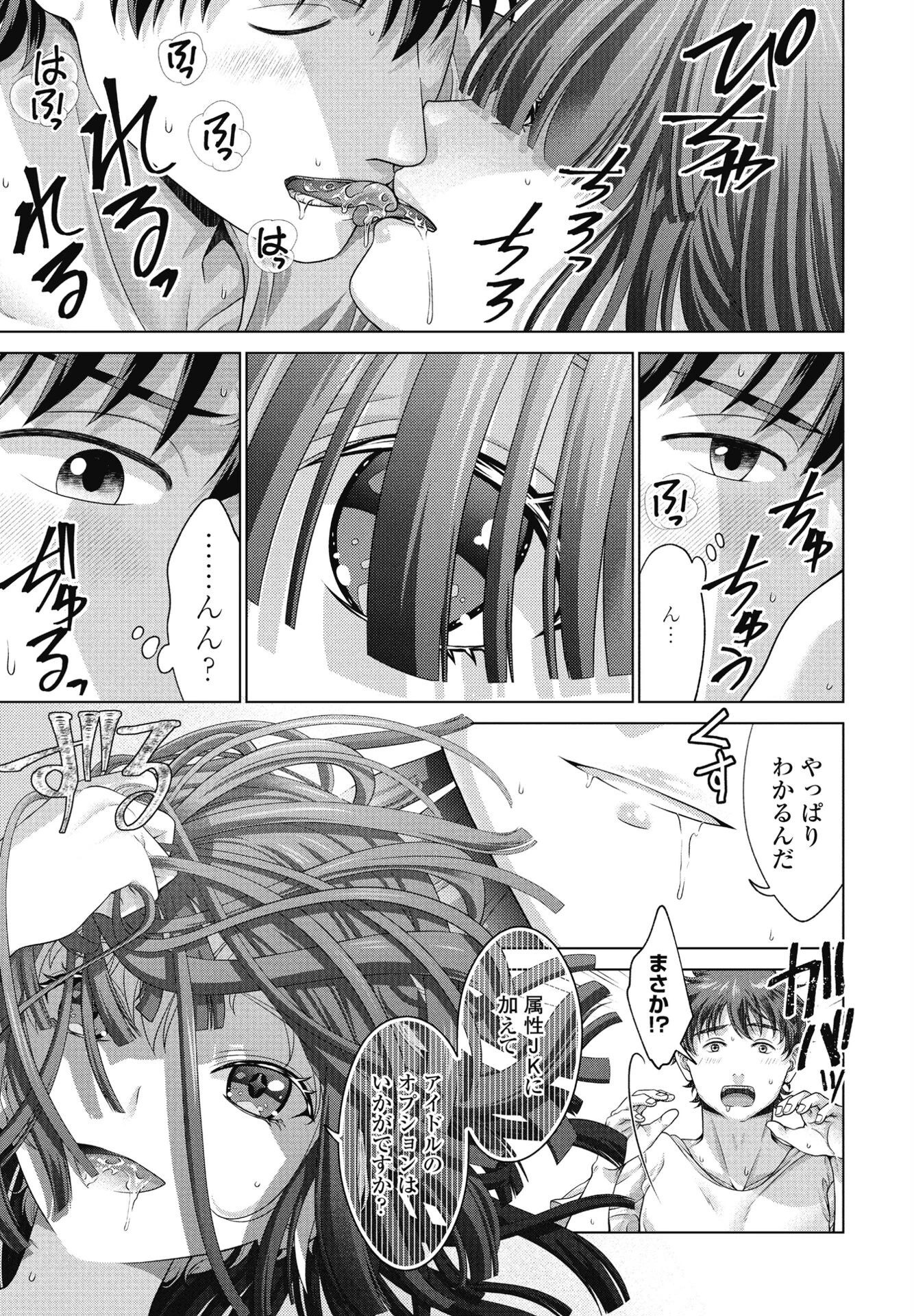 JK風俗 第12話 7ページ