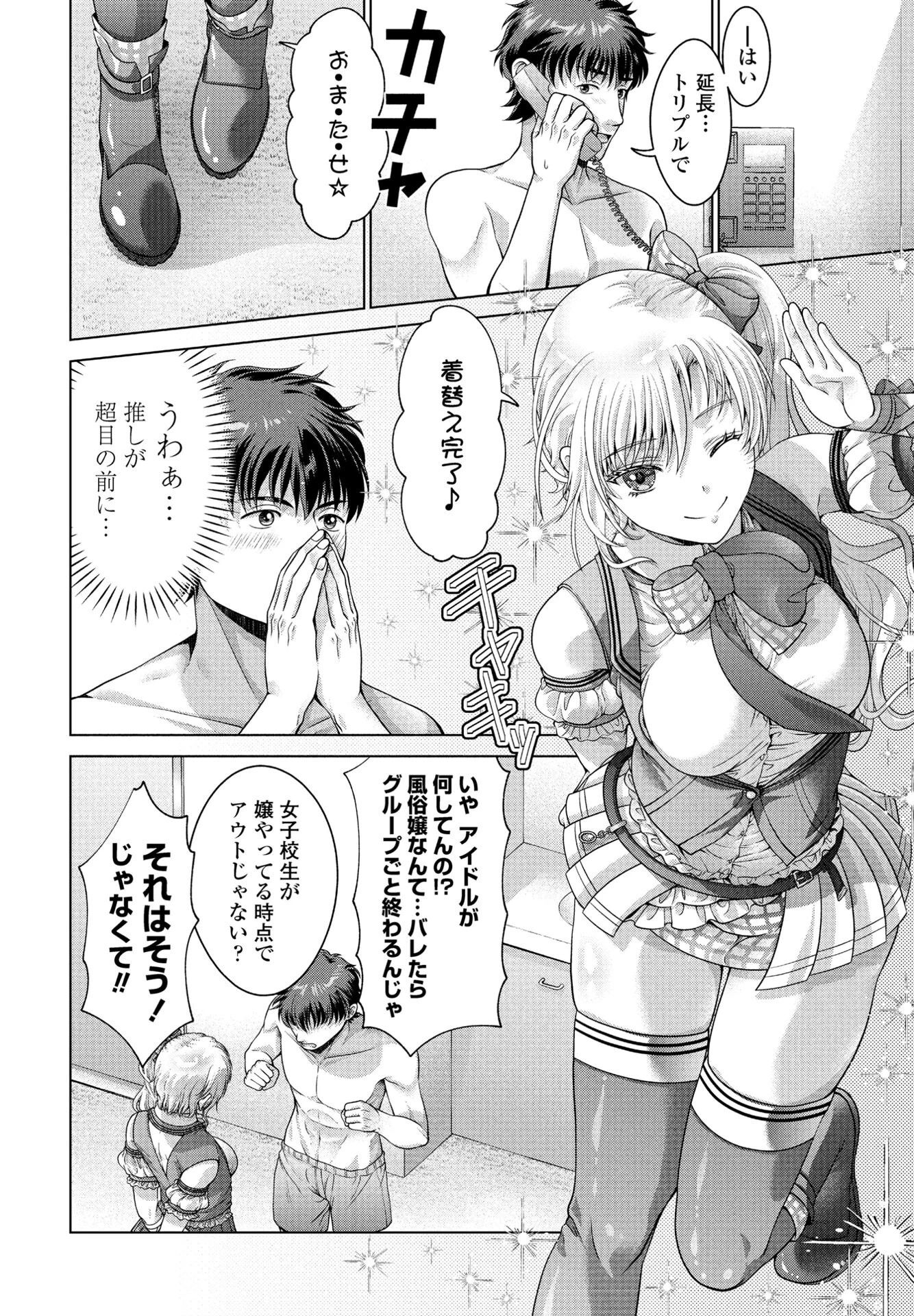 JK風俗 第12話 8ページ