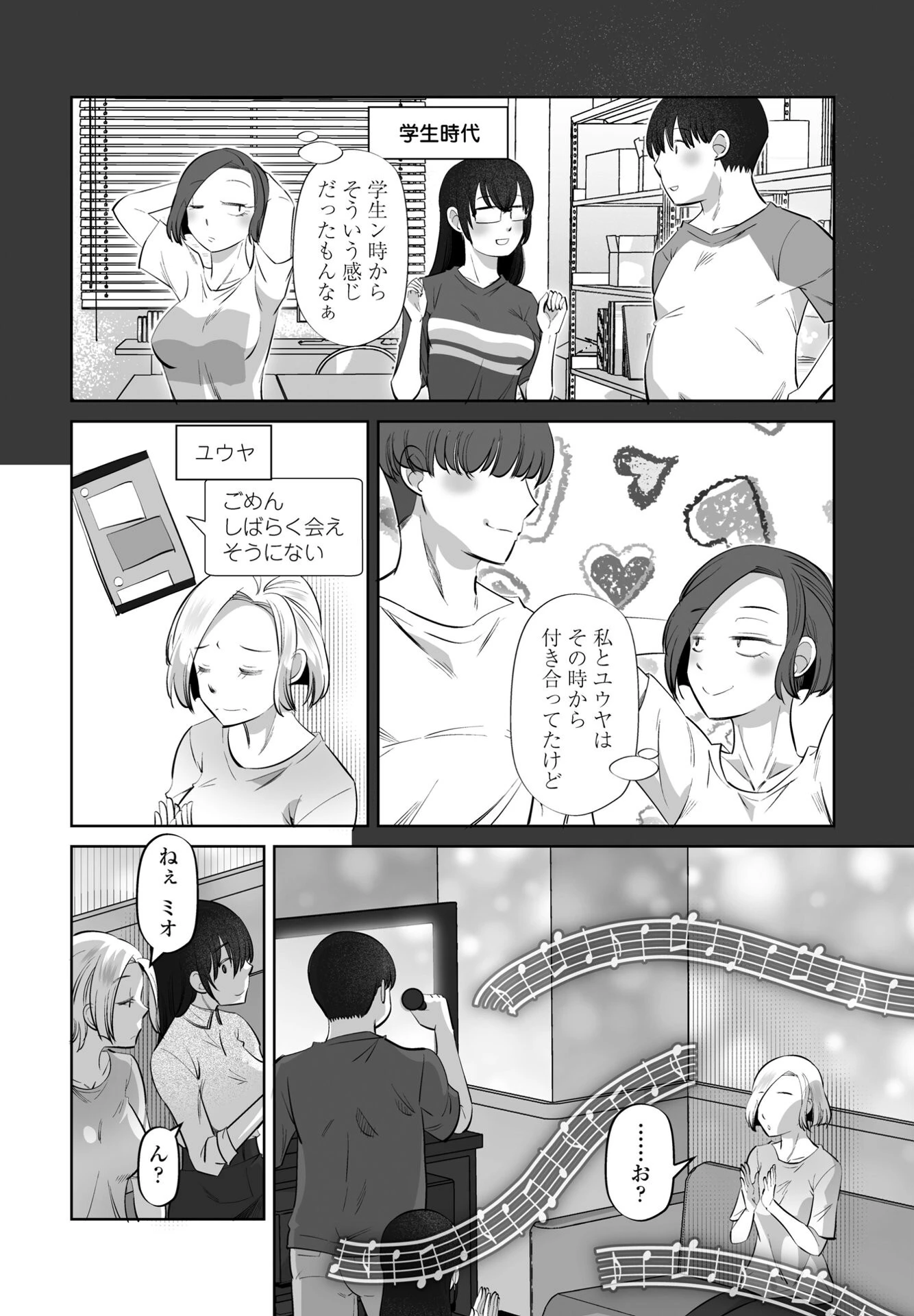 女オタクのトモダチと sideアヤネ 4ページ