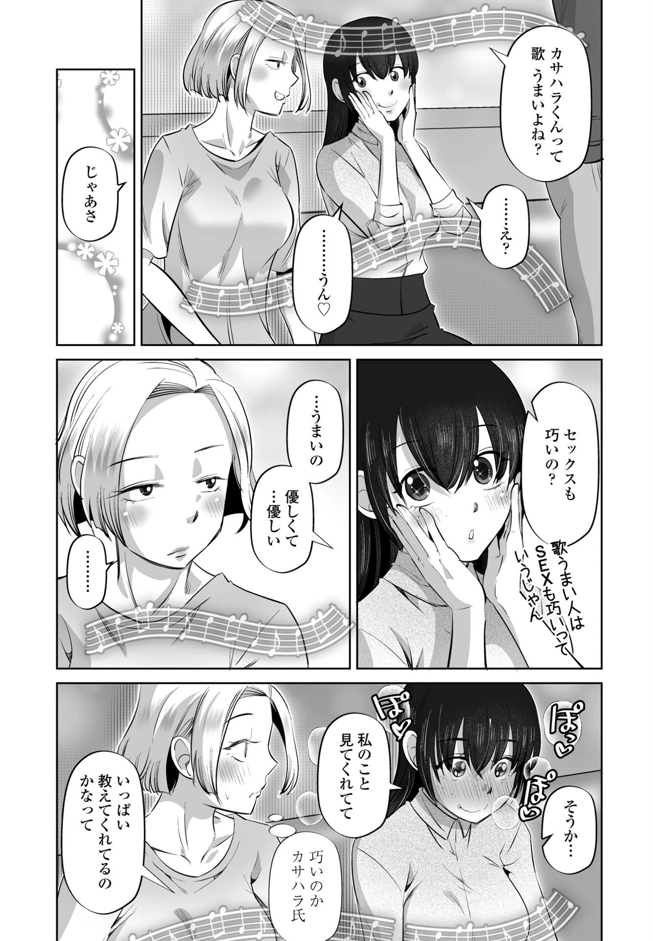 女オタクのトモダチと sideアヤネ 5ページ