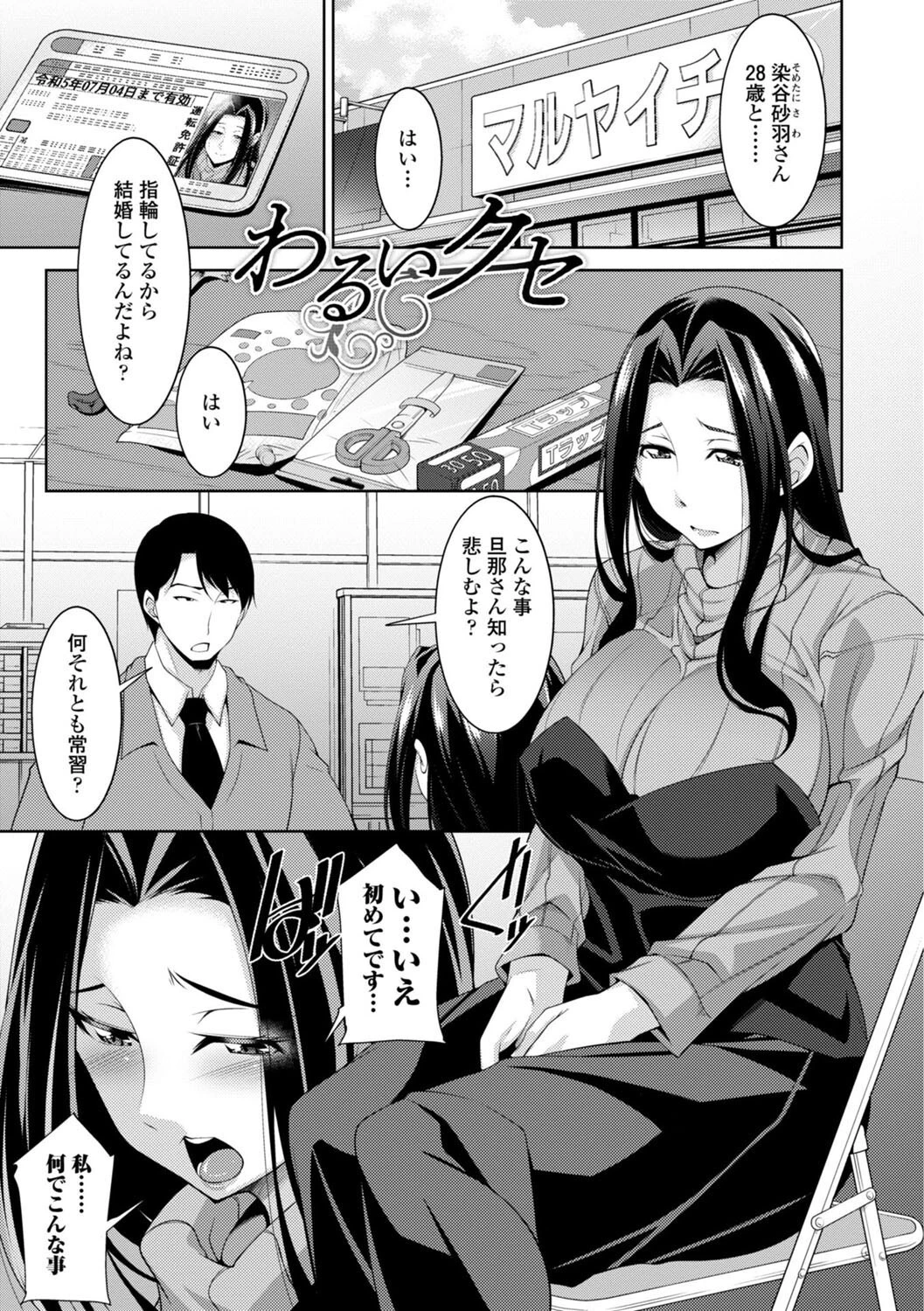 乳× 欲【デジタル版】 3ページ