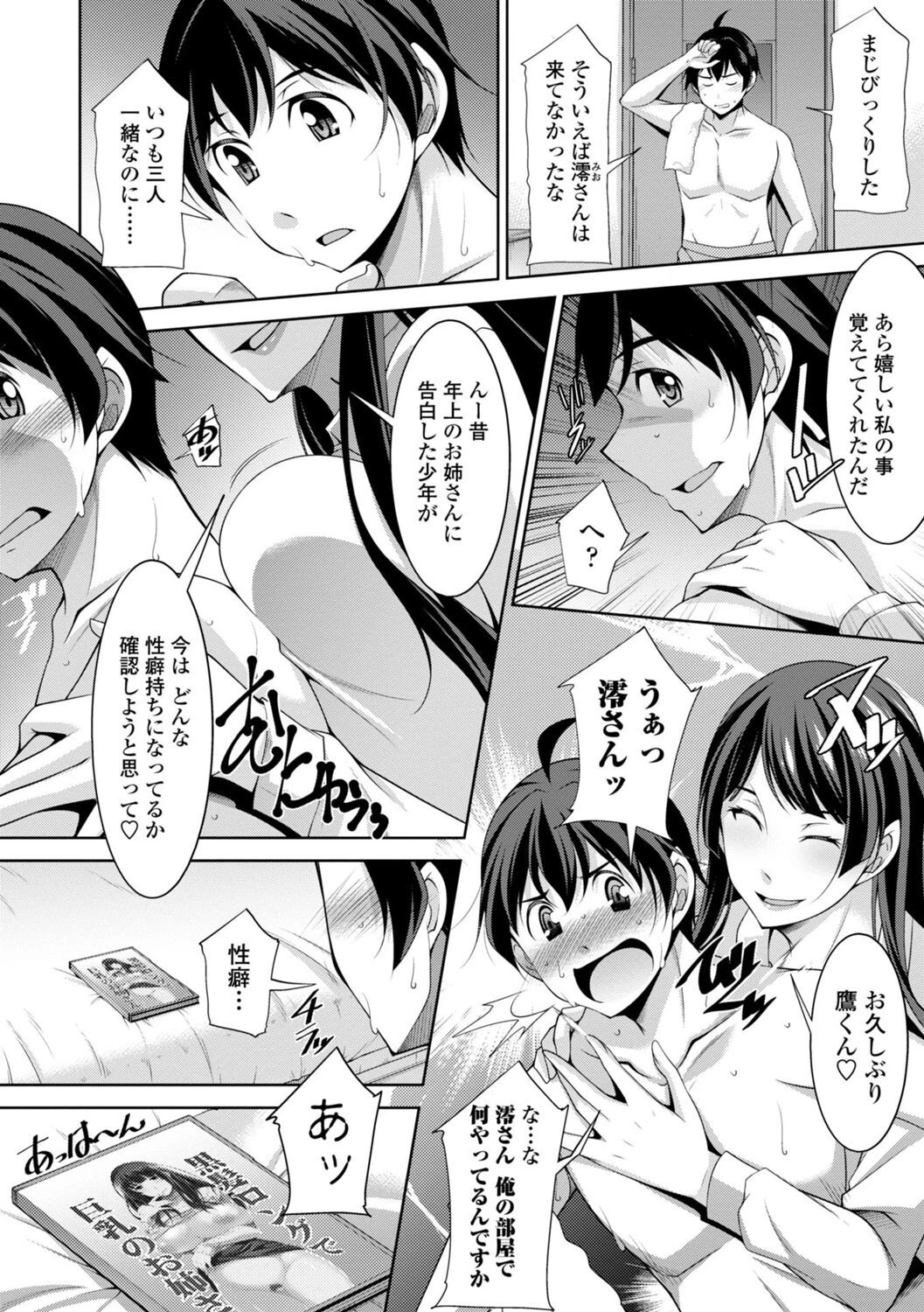 乳× 欲【デジタル版】 36ページ