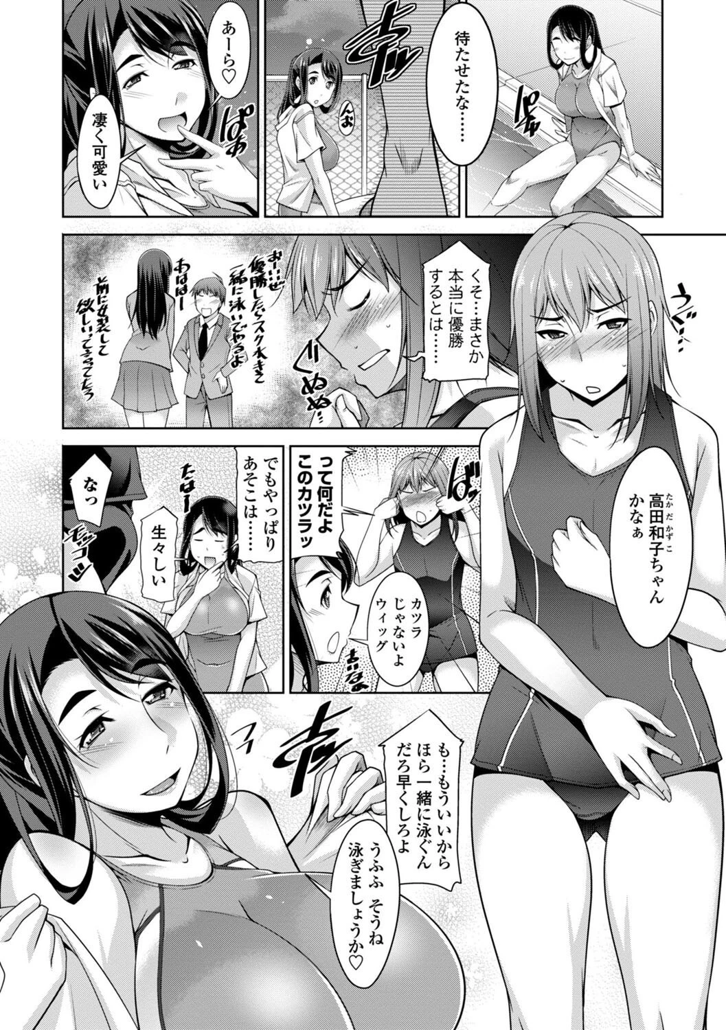 乳× 欲【デジタル版】 39ページ