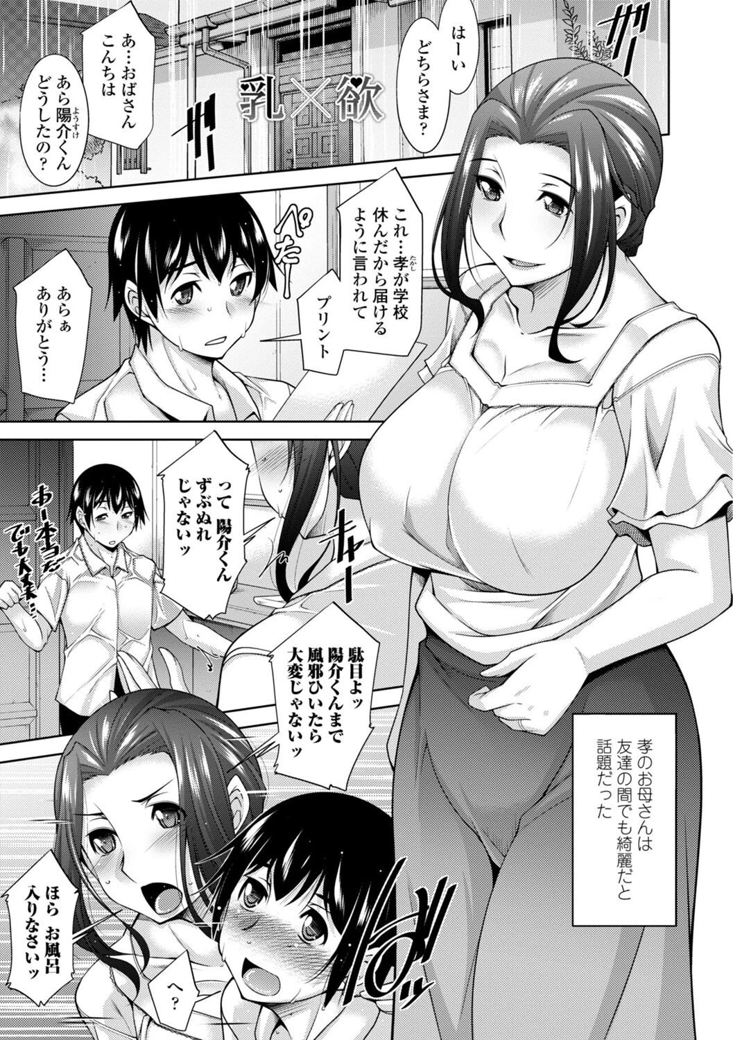 乳× 欲【デジタル版】 44ページ