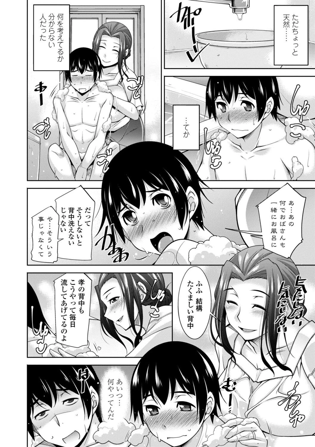 乳× 欲【デジタル版】 45ページ