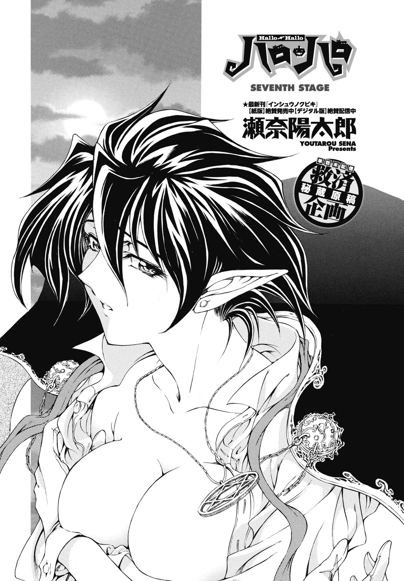 COMICペンギンクラブ 2025年8月号【デジタル版】 8ページ