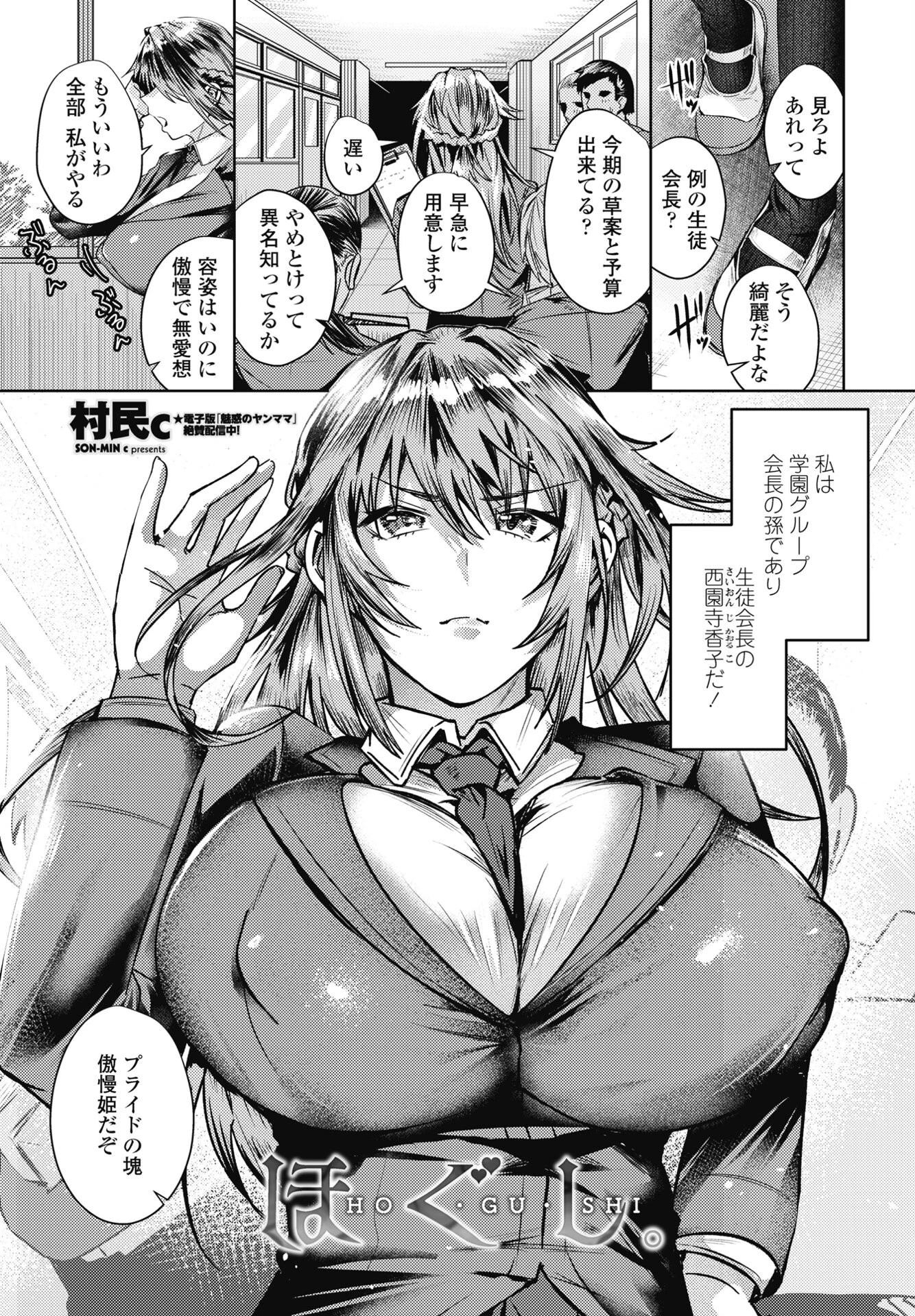 COMICペンギンクラブ 2025年8月号【デジタル版】 19ページ