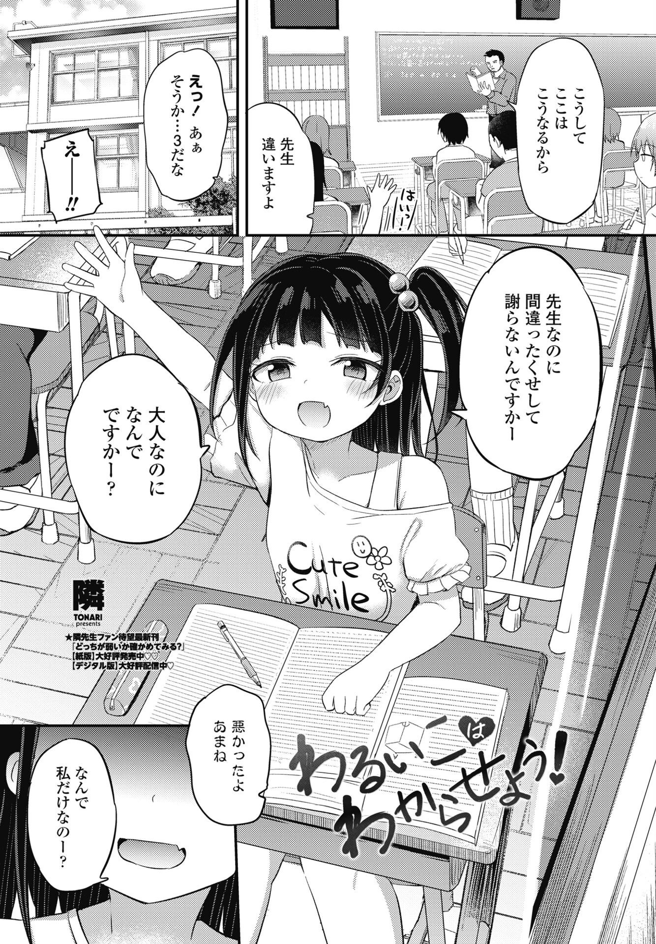 COMICペンギンクラブ 2025年8月号【デジタル版】 37ページ