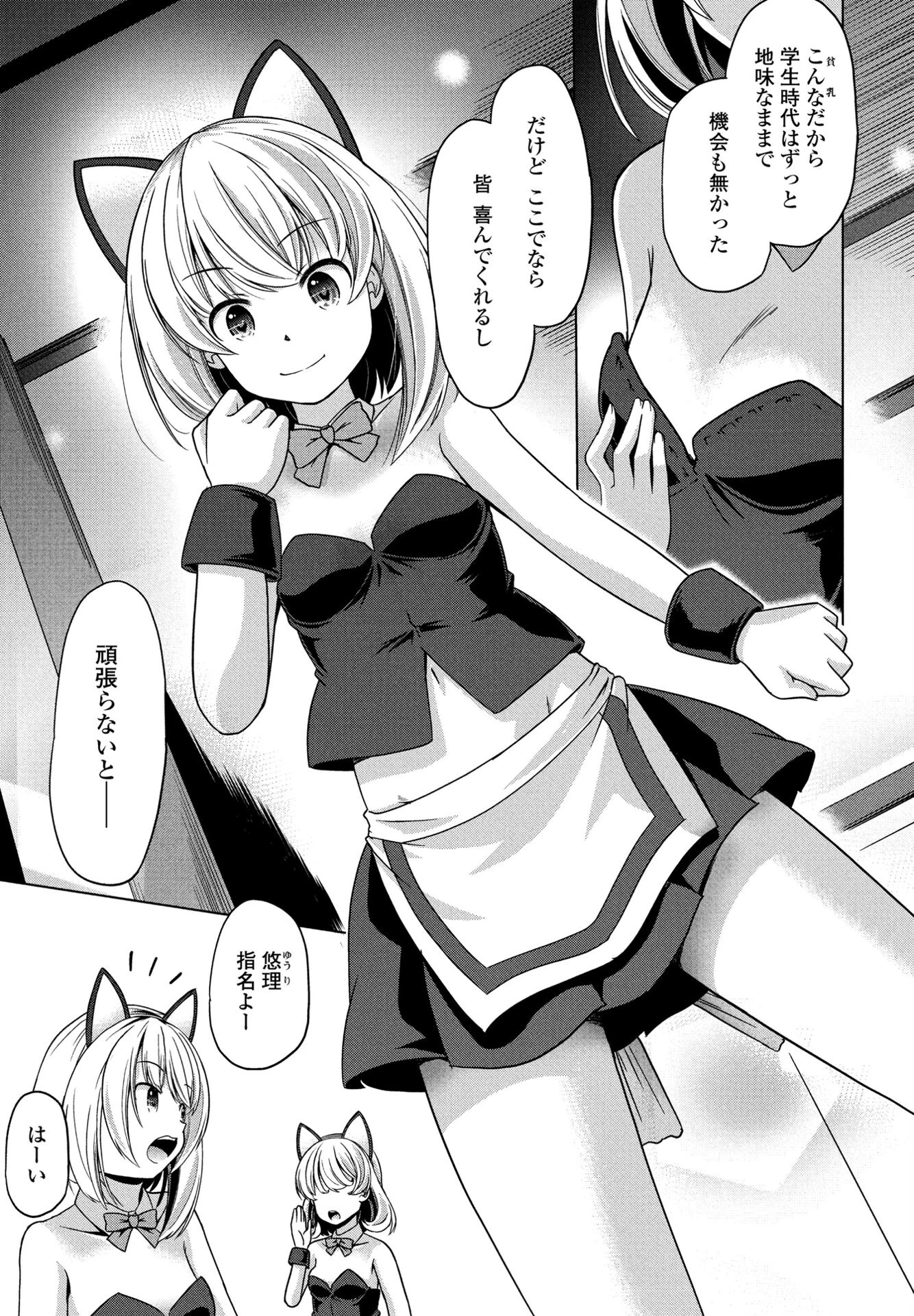 COMICペンギンクラブ 2025年8月号【デジタル版】 51ページ