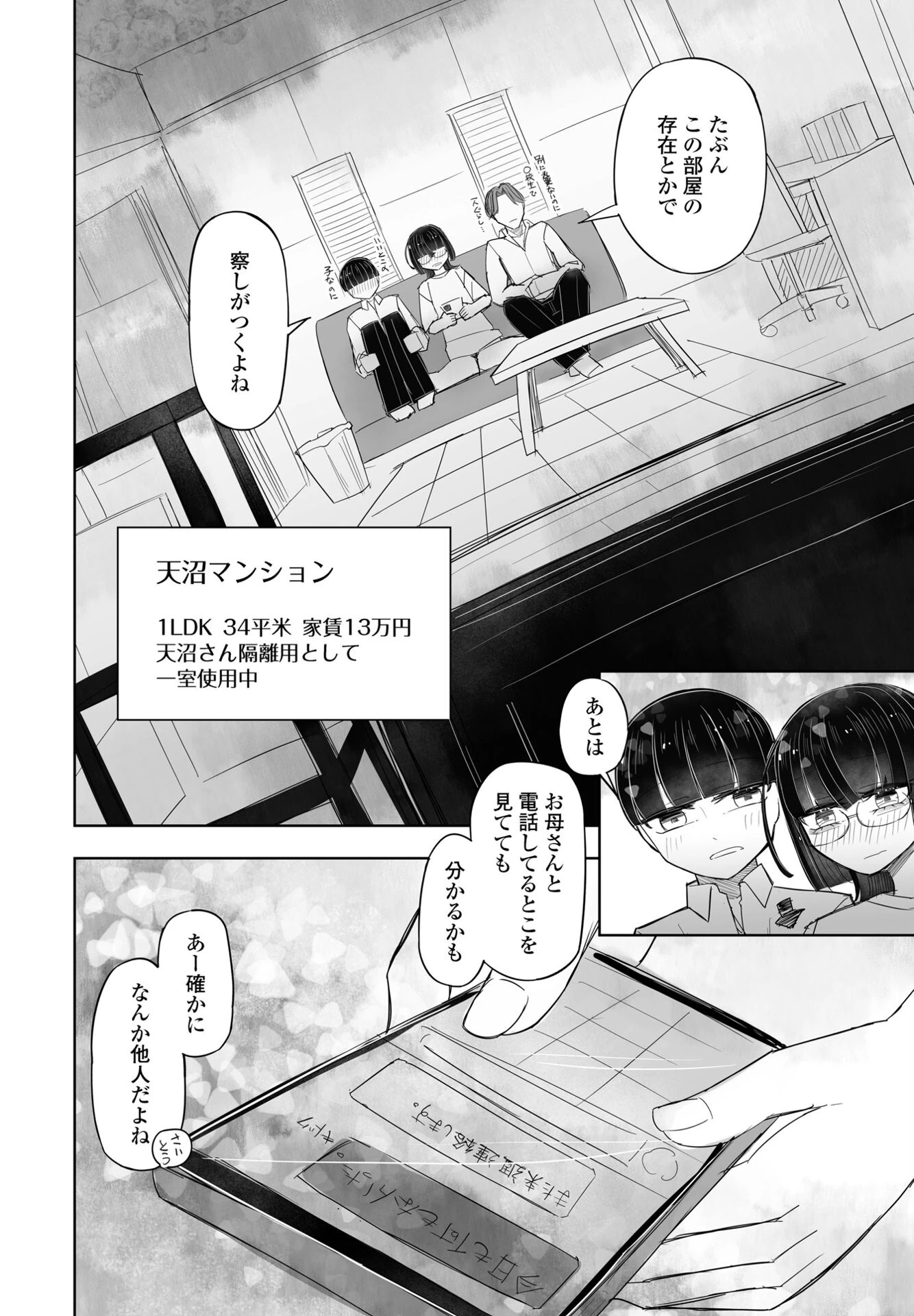 COMICペンギンクラブ 2025年8月号【デジタル版】 53ページ