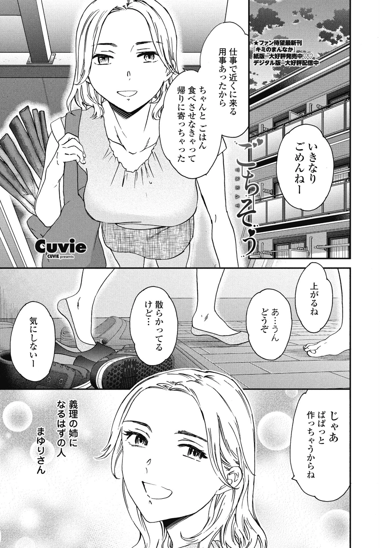 ごちそう（単話） エロ漫画 無料