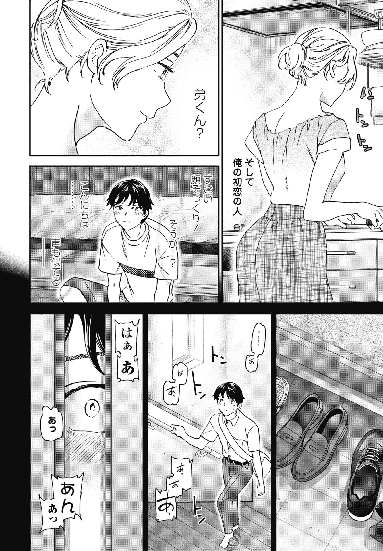 ごちそう（単話） 2ページ