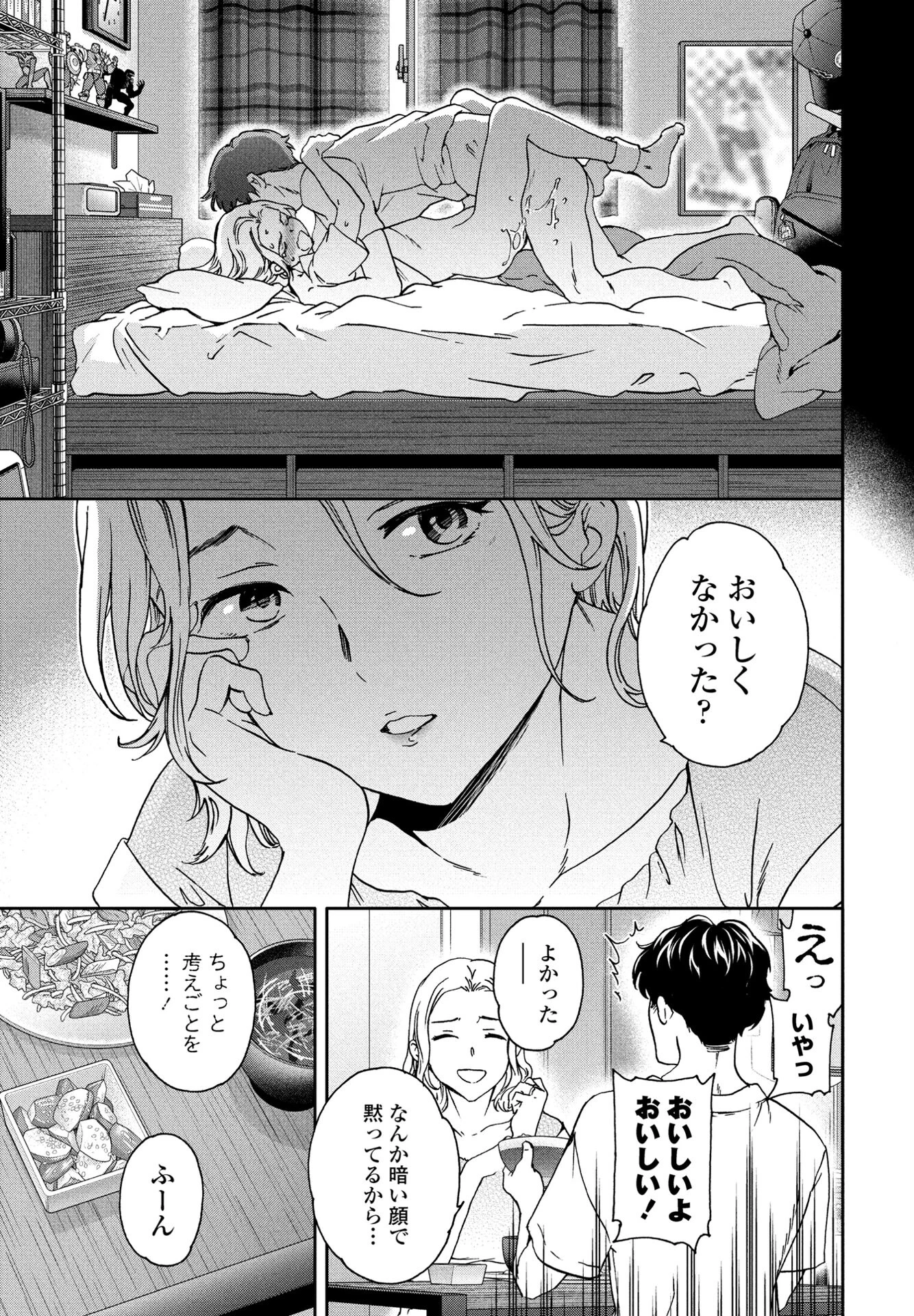 ごちそう（単話） 3ページ