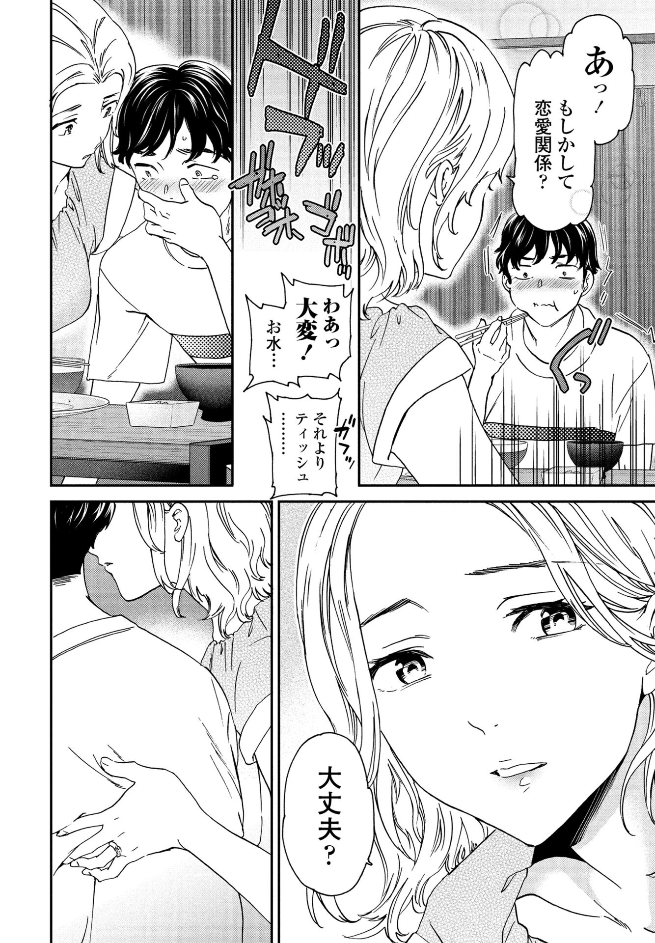 ごちそう（単話） 4ページ