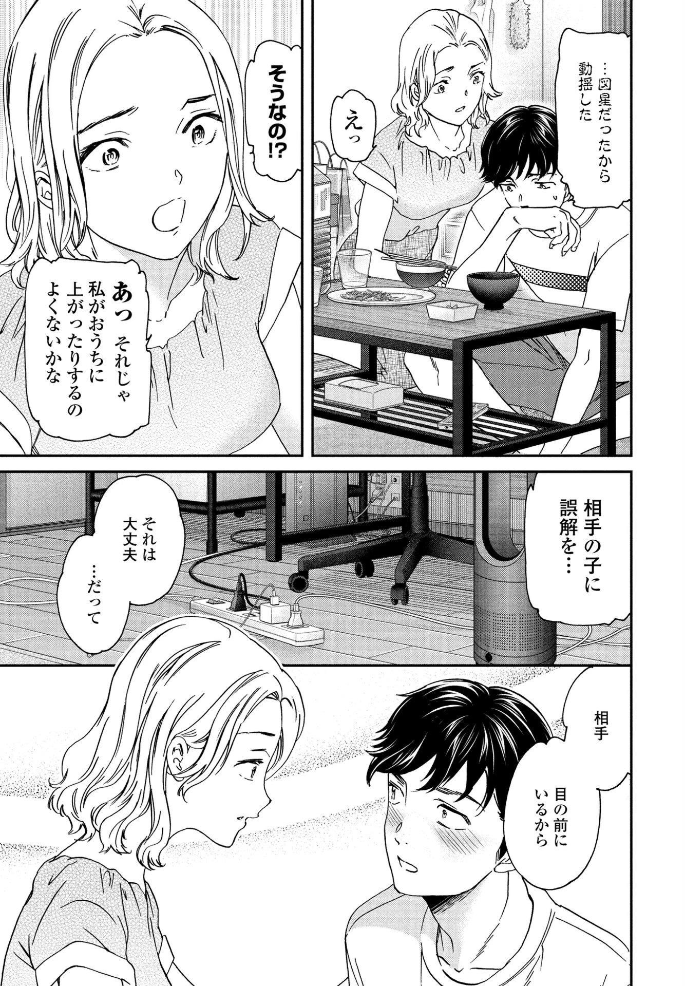 ごちそう（単話） 5ページ