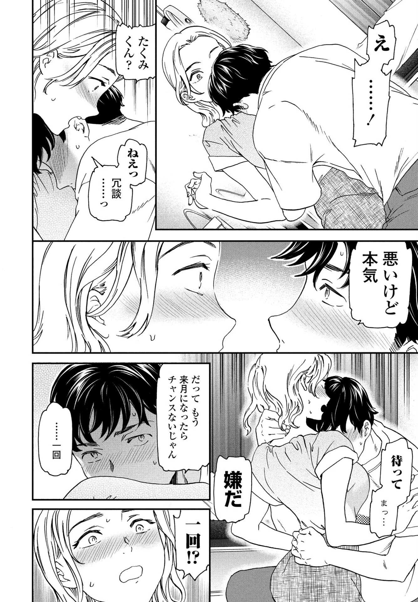 ごちそう（単話） 6ページ