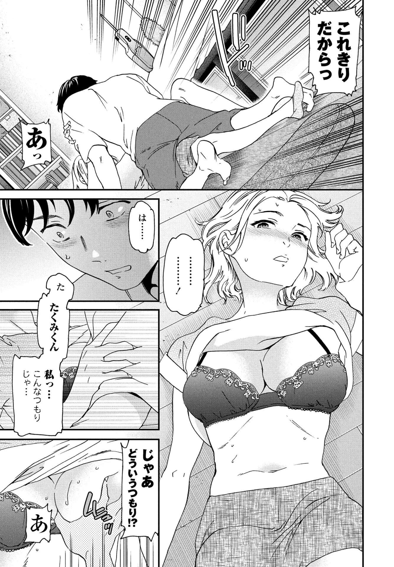 ごちそう（単話） 7ページ