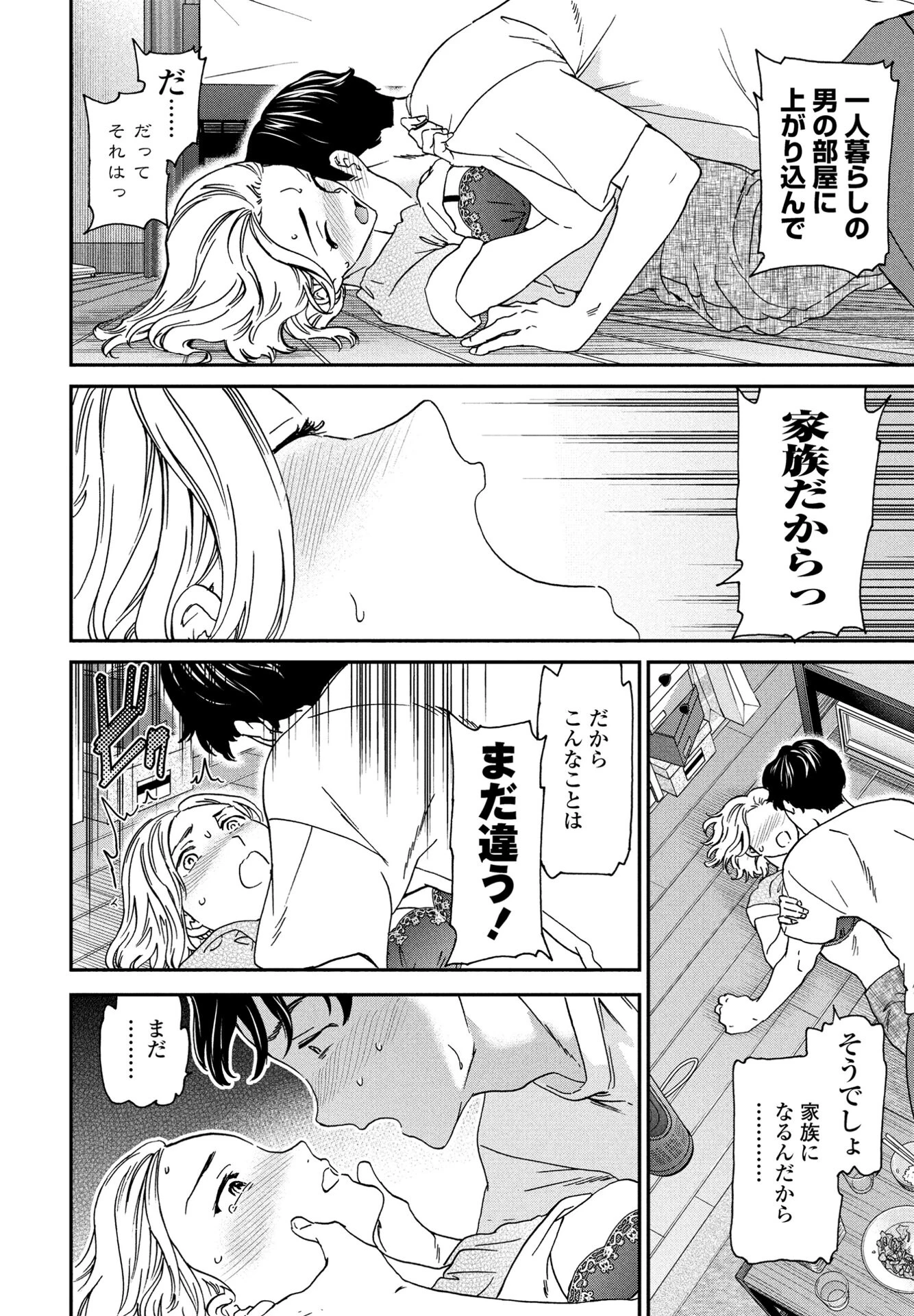 ごちそう（単話） 8ページ