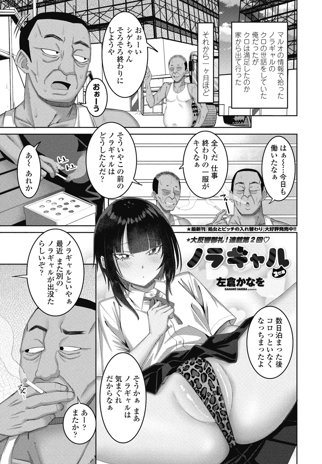 ノラギャル2匹目 左倉かなを