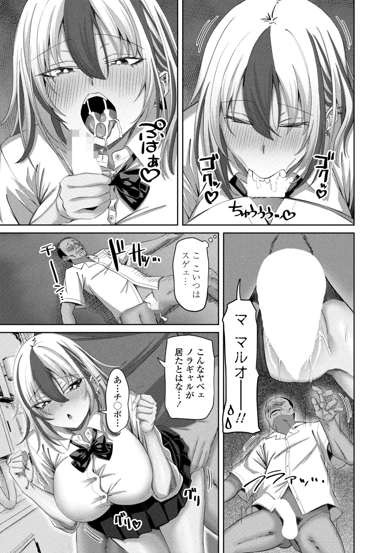 ノラギャル2匹目 5ページ