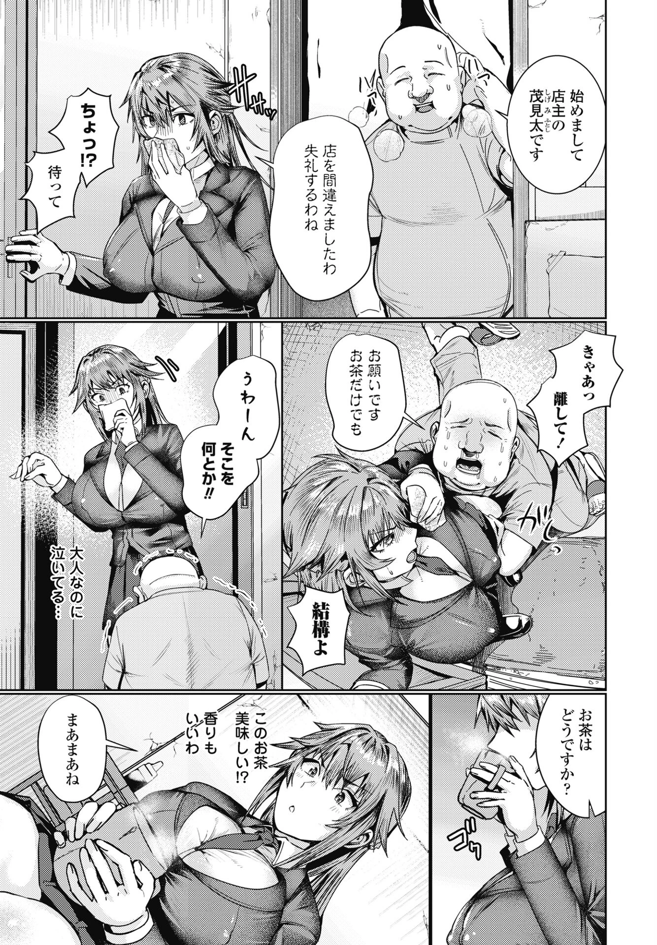 ほぐし。 3ページ