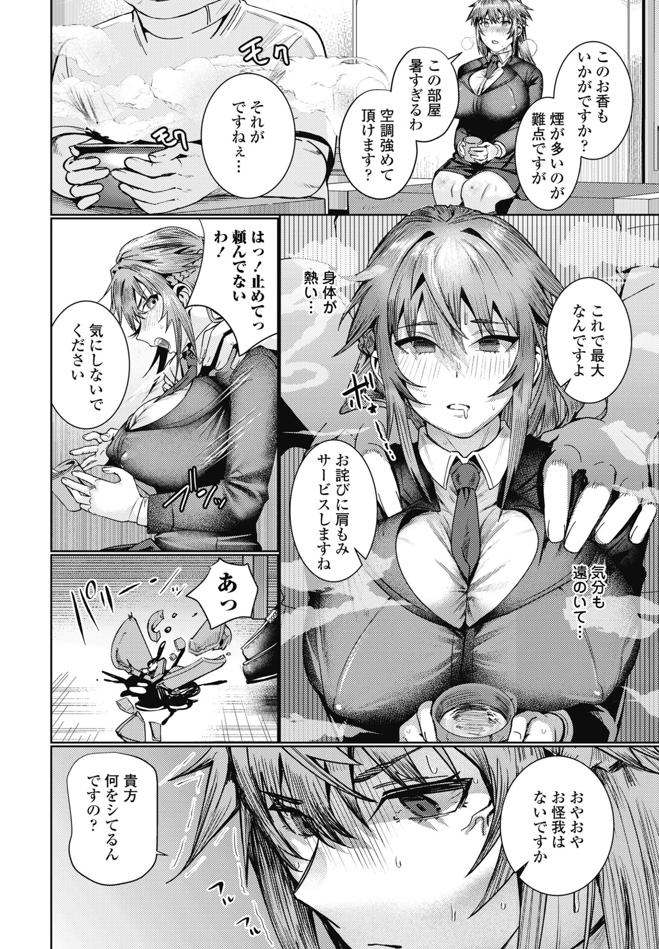 ほぐし。 4ページ