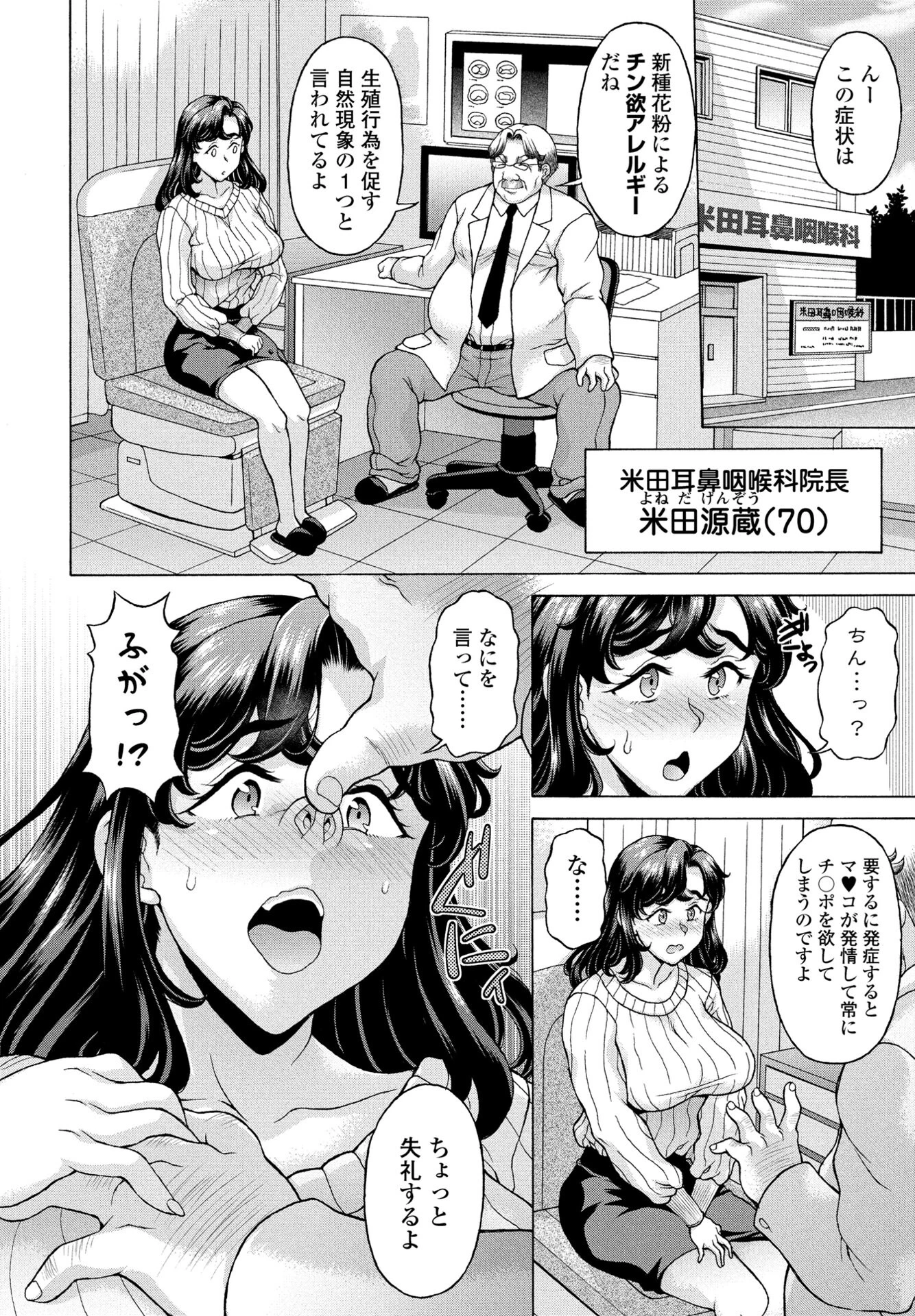 チン欲！？花粉アレルギー注意報（単話） 2ページ