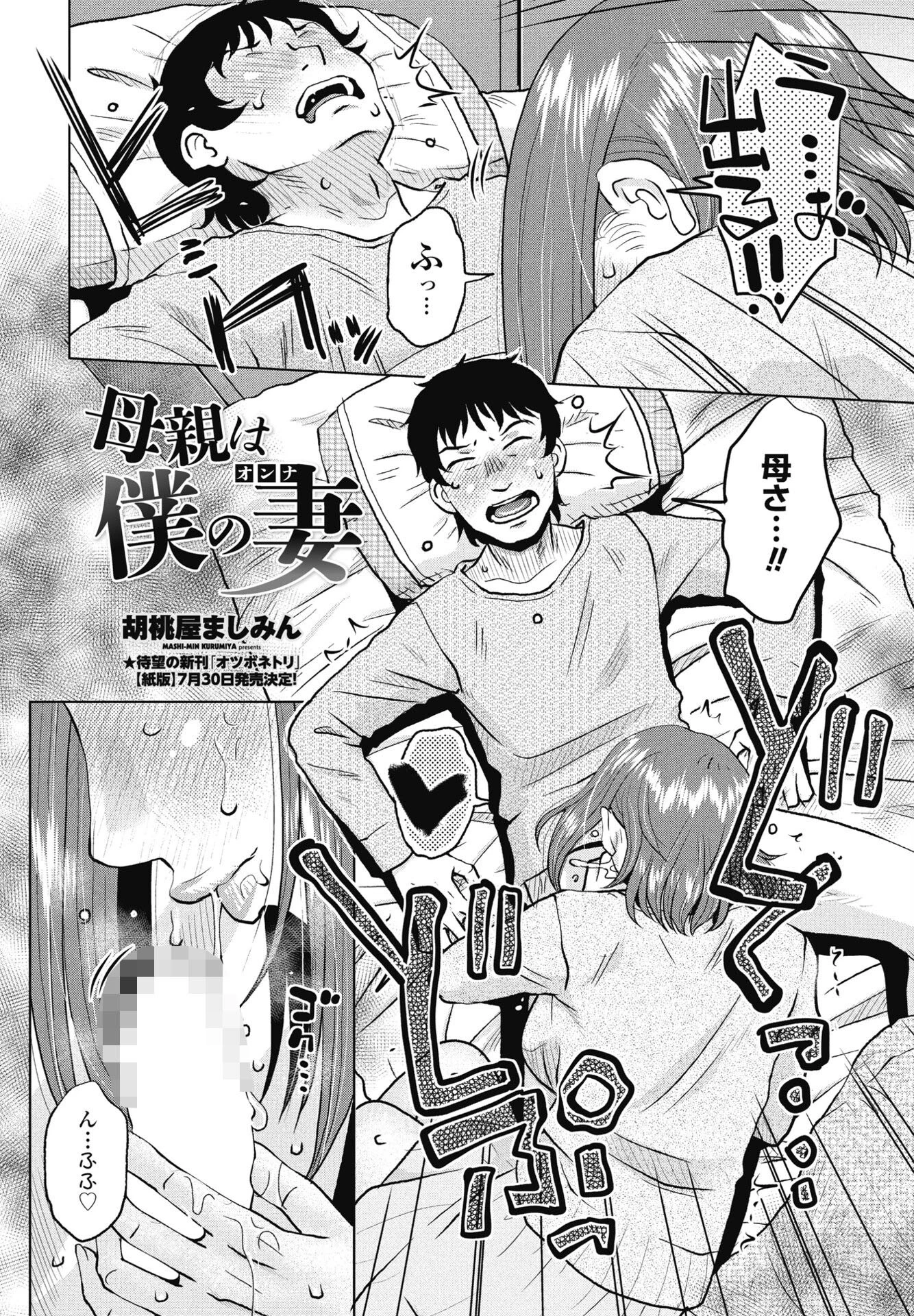 母親は僕の妻（オンナ）（単話） 2ページ