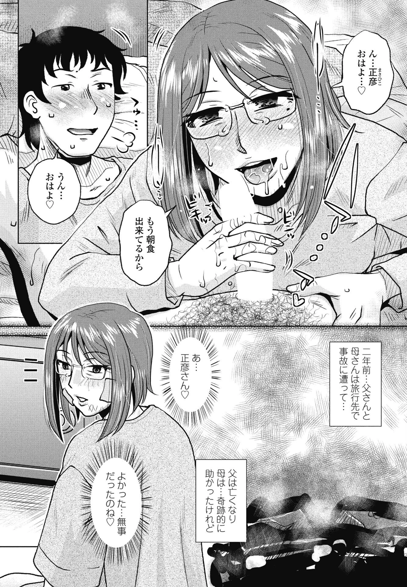 母親は僕の妻（オンナ）（単話） 3ページ