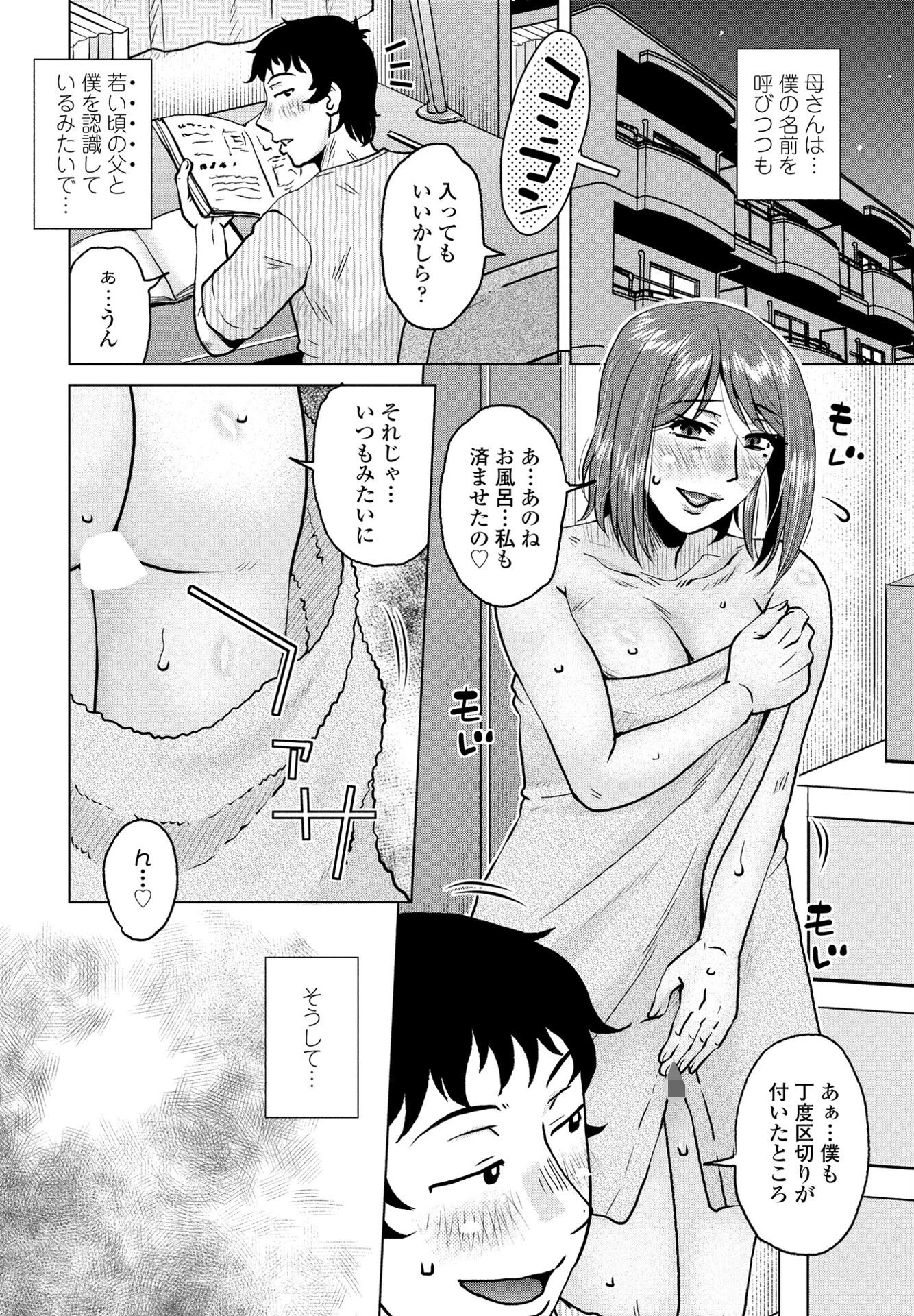 母親は僕の妻（オンナ）（単話） 4ページ