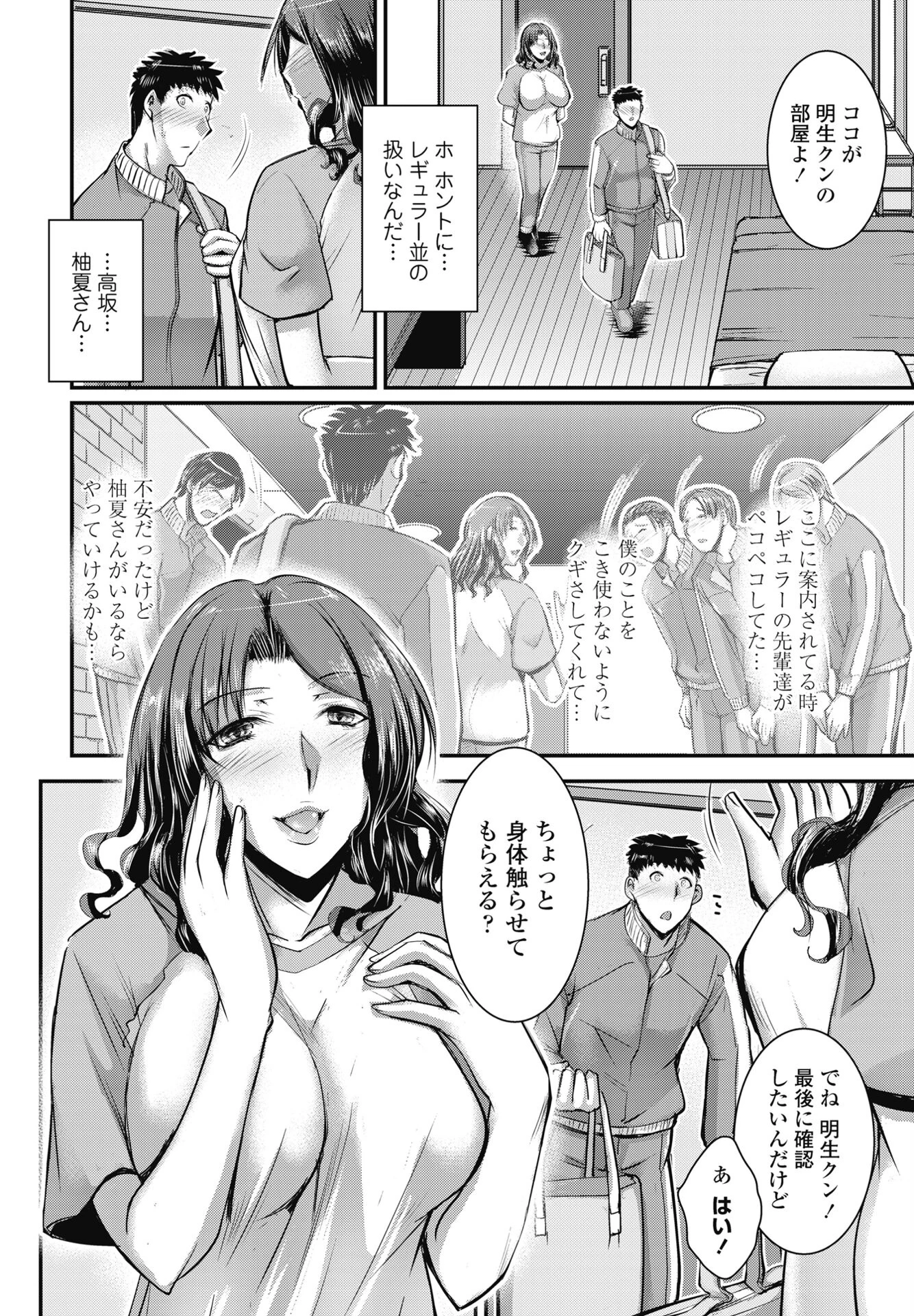 寮母さんにおまかせ（単話） 2ページ