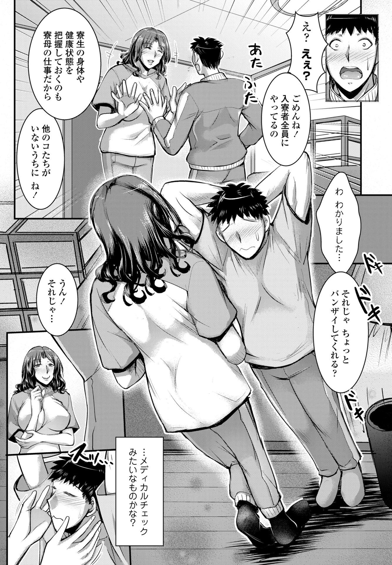 寮母さんにおまかせ（単話） 3ページ