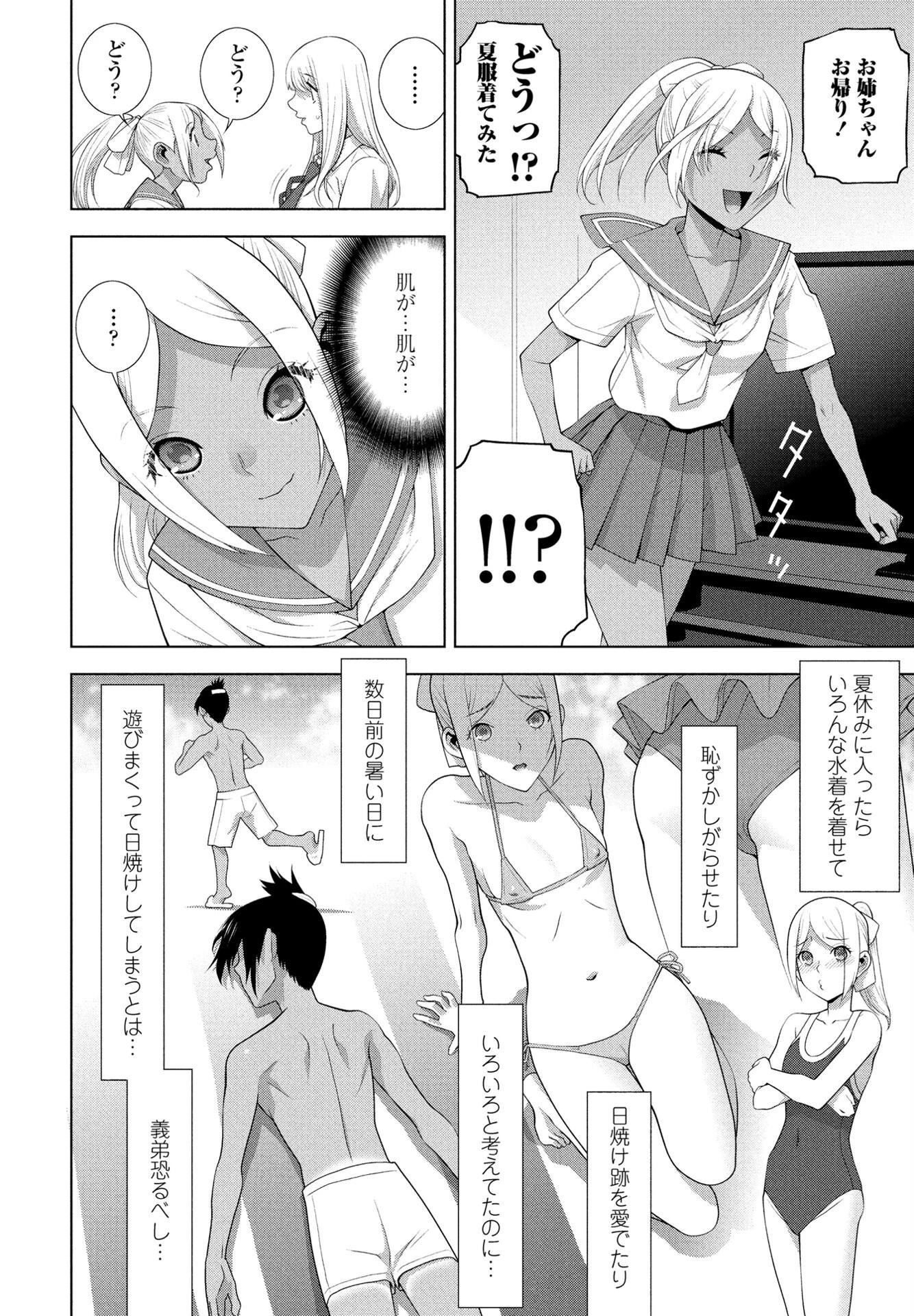 義弟の日焼け跡 2ページ