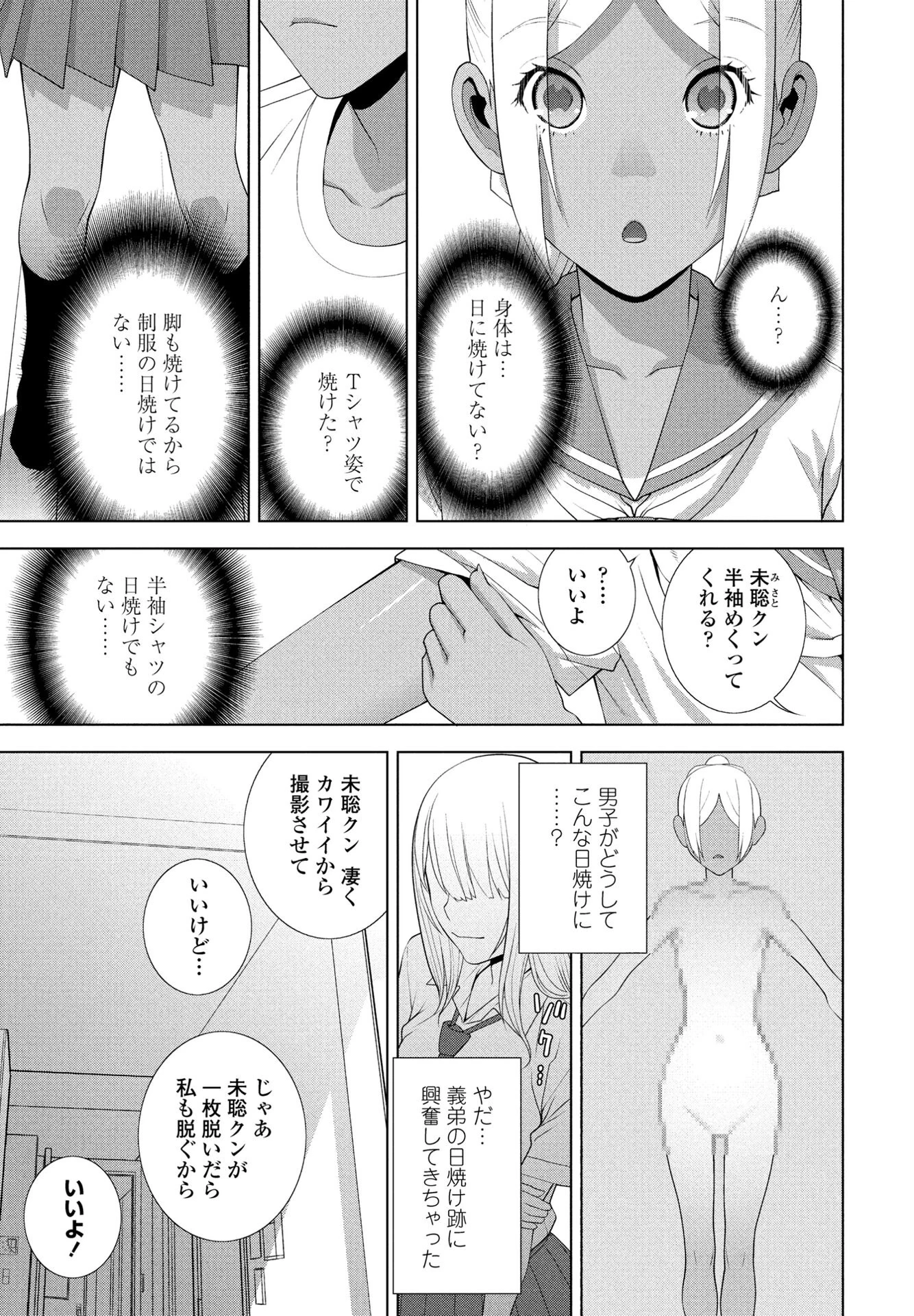 義弟の日焼け跡 3ページ