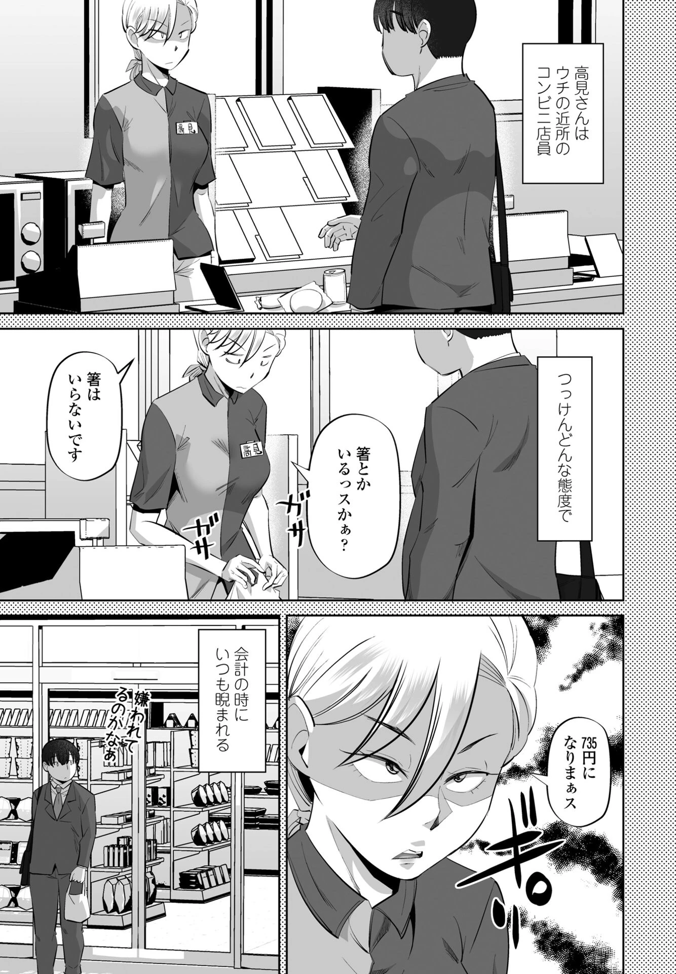 性交同意アプリ 前編 3ページ