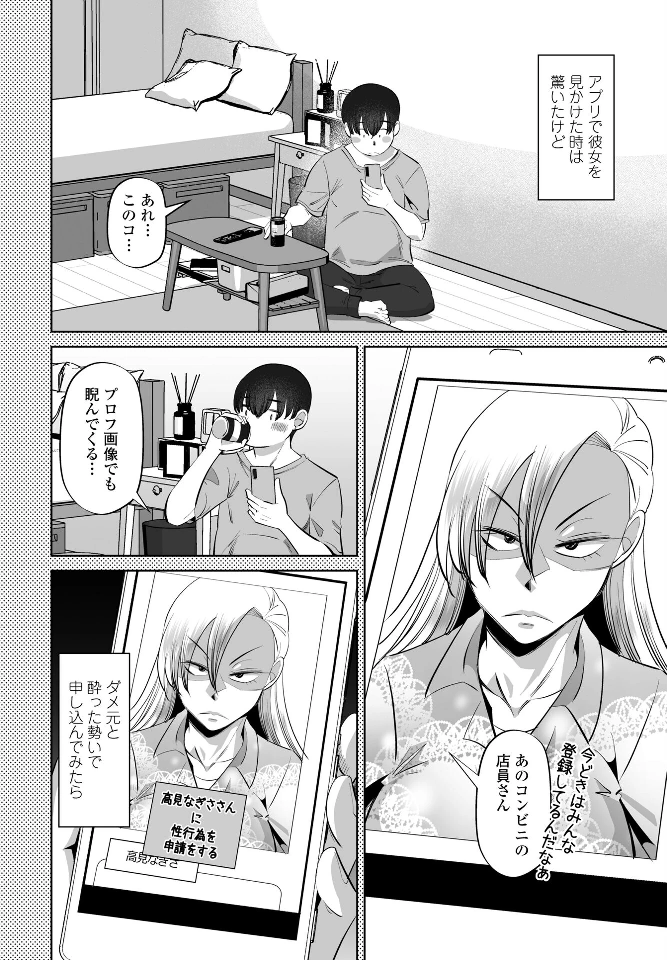 性交同意アプリ 前編 4ページ