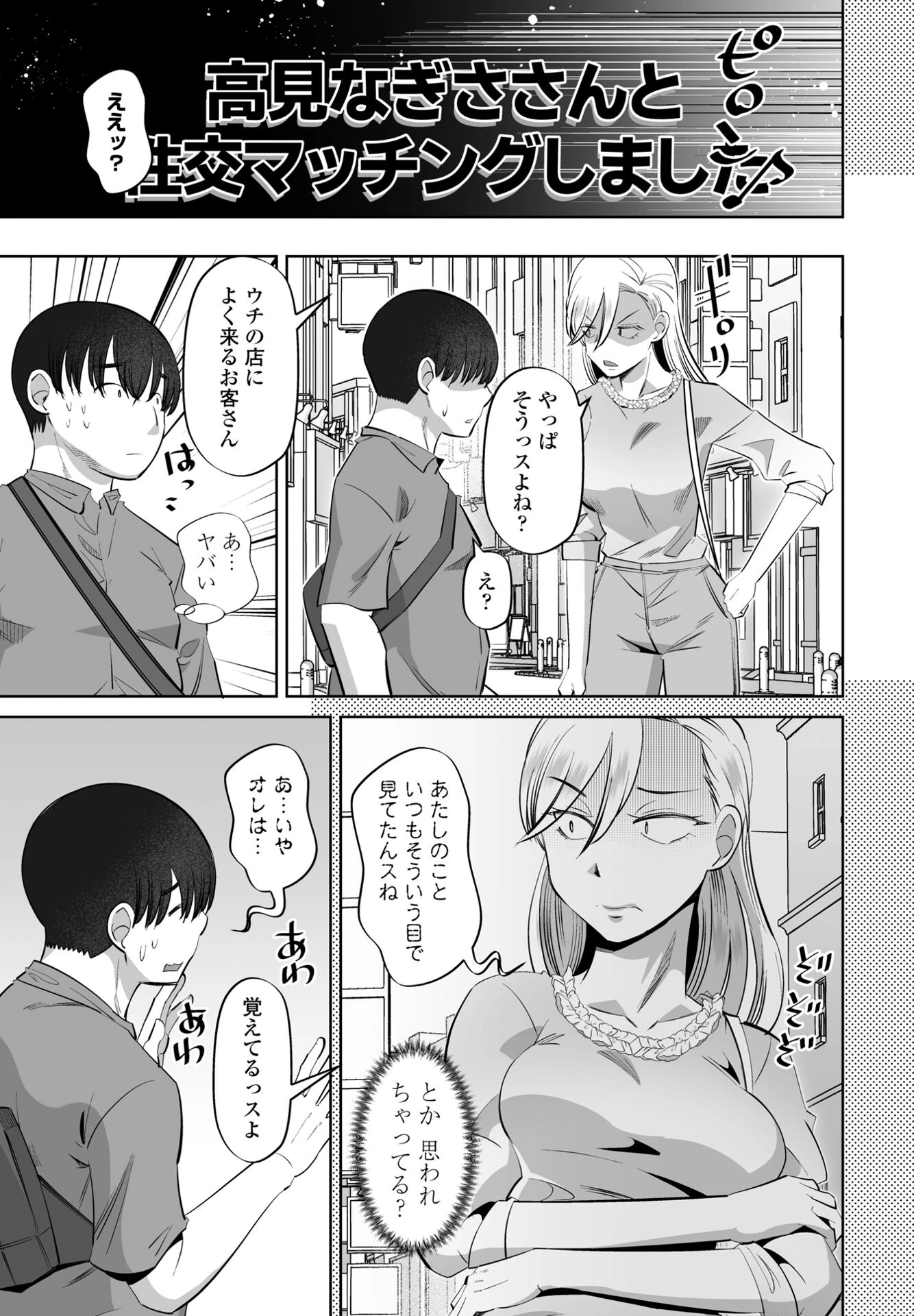 性交同意アプリ 前編 5ページ