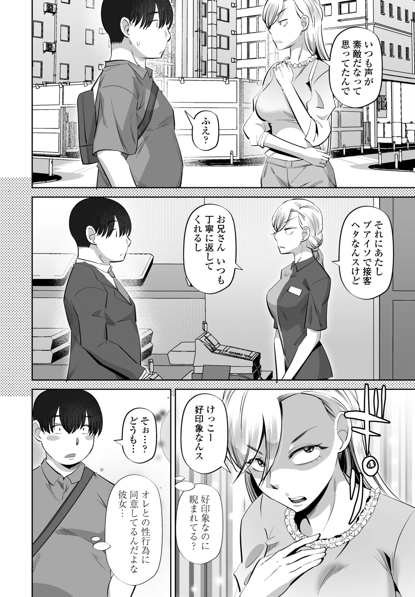 性交同意アプリ 前編 6ページ