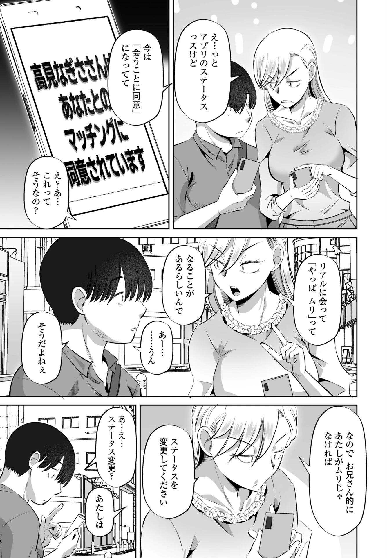 性交同意アプリ 前編 7ページ