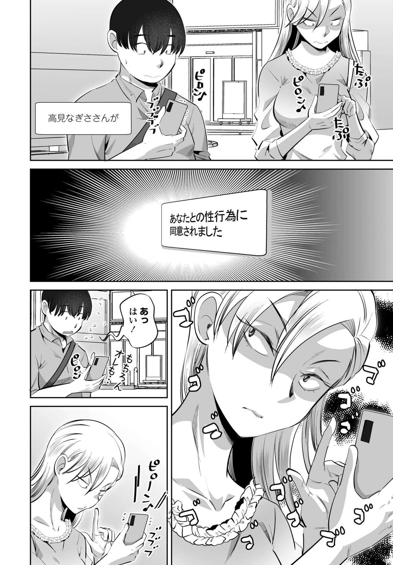 性交同意アプリ 前編 8ページ