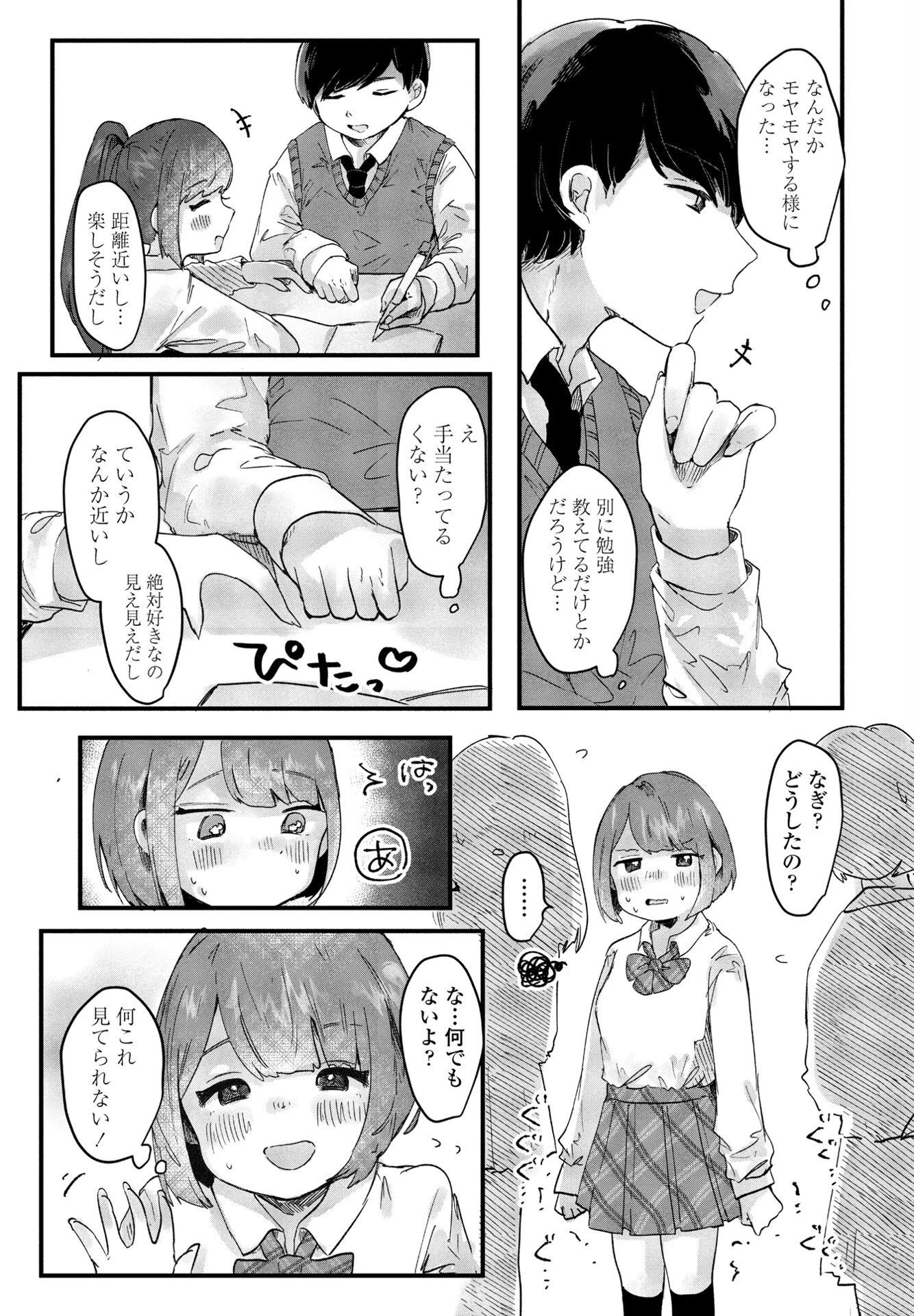 君と純愛 後篇 5ページ