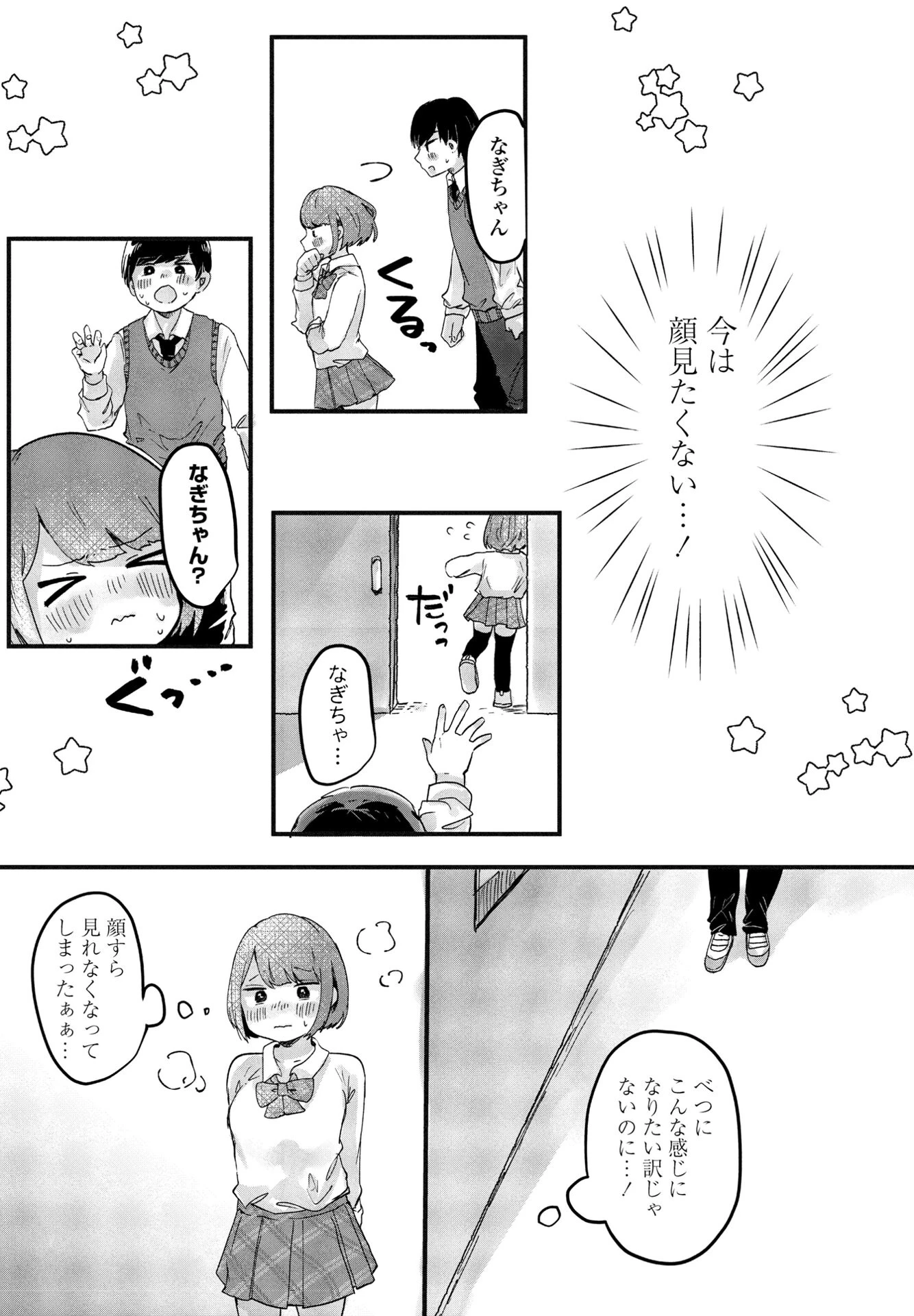 君と純愛 後篇 7ページ