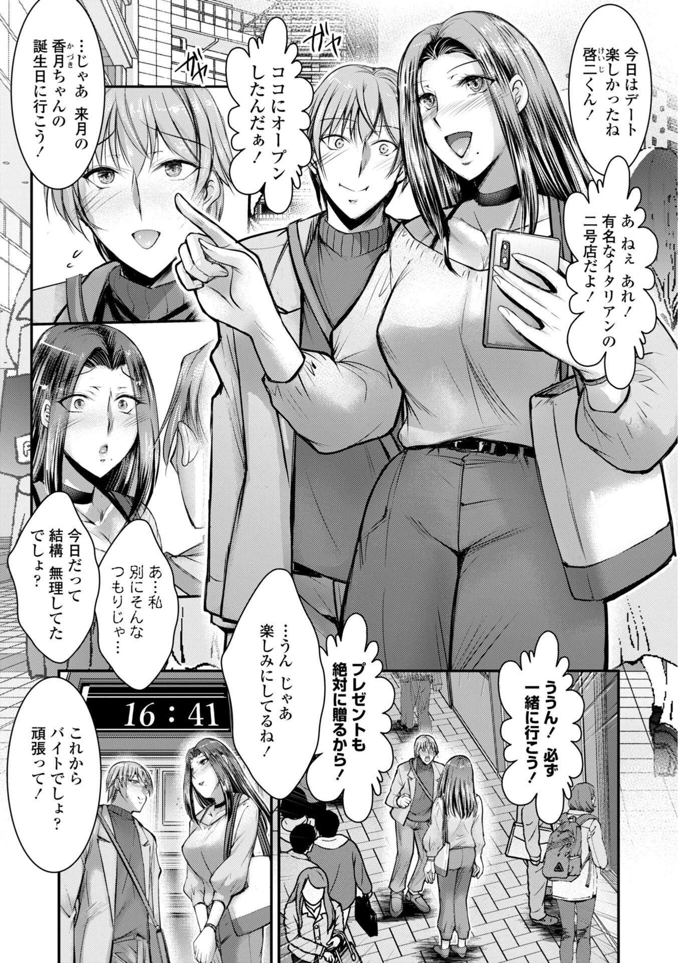 このコのアレが私の子宮を狂わせる【デジタル版】 6ページ